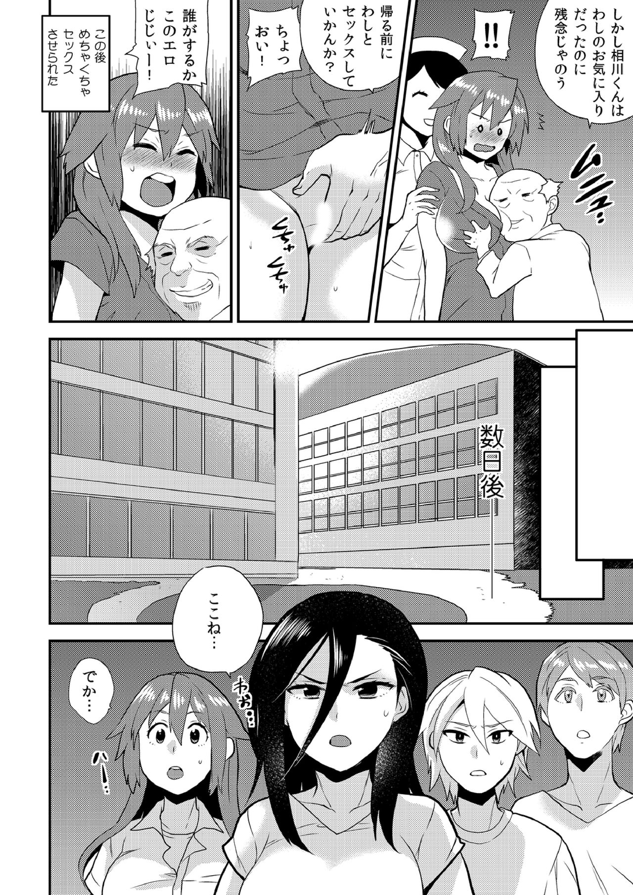 [Hira Taira] Nyotaika Health de Bikun Bikun ★ Ore no Omame ga Chou Binkan! (11) page 5 full