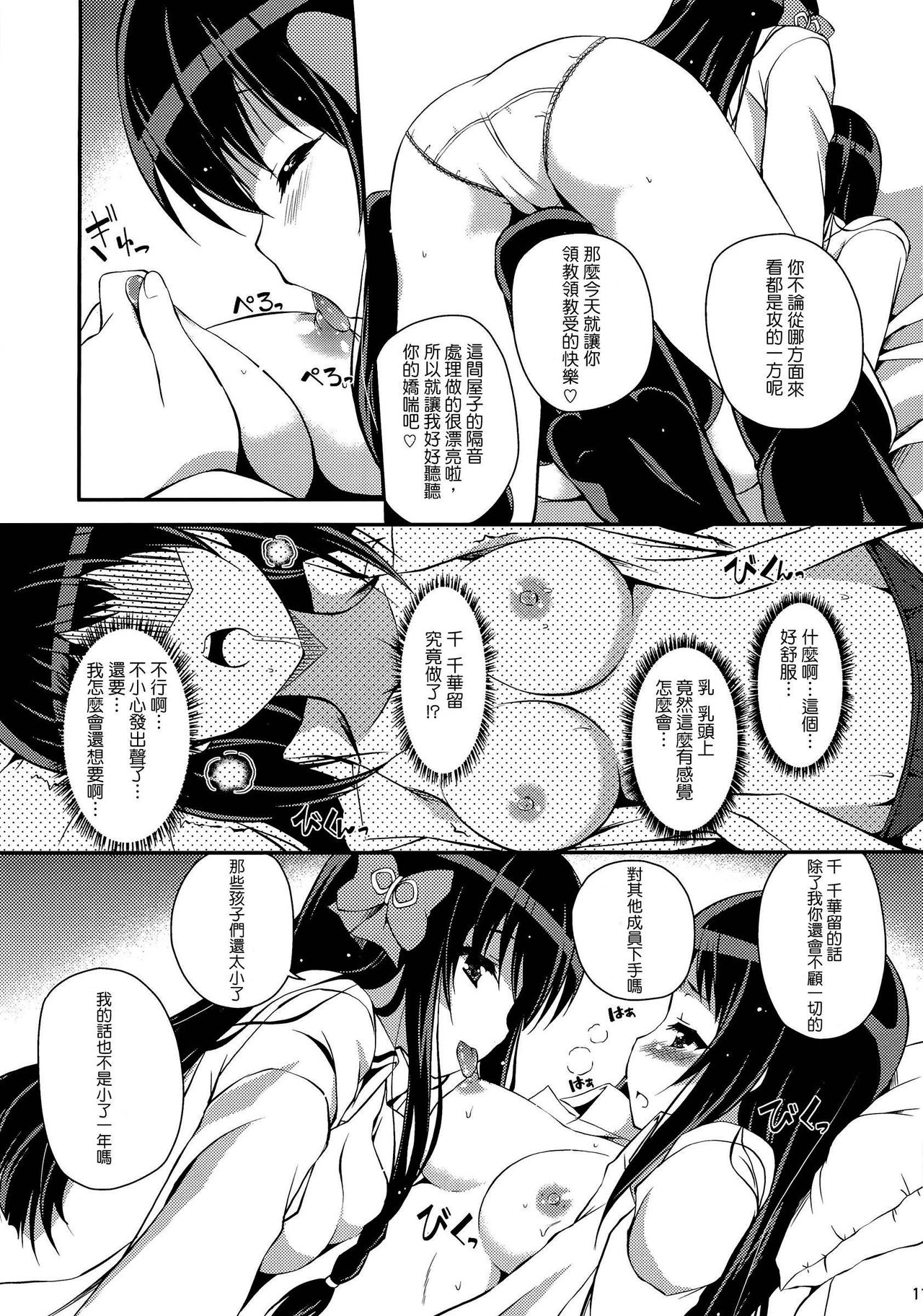 (C82) [MISSING PARK (Chisato)] Mixberry Shortcake 2 ~Chikaru no Oasobi~ (Strawberry Panic!) [Chinese] [CE家族社] page 10 full