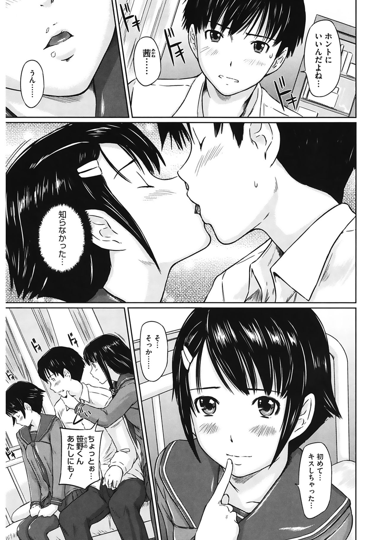 [Kisaragi Gunma] Sweethearts [Digital] page 5 full