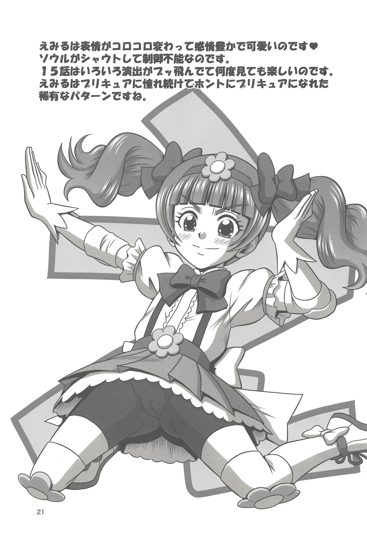 (C94) [Mr.OUTSIDE (Tomohara Michiya)] Emiru ni Omakase (Hugtto! PreCure) page 20 full