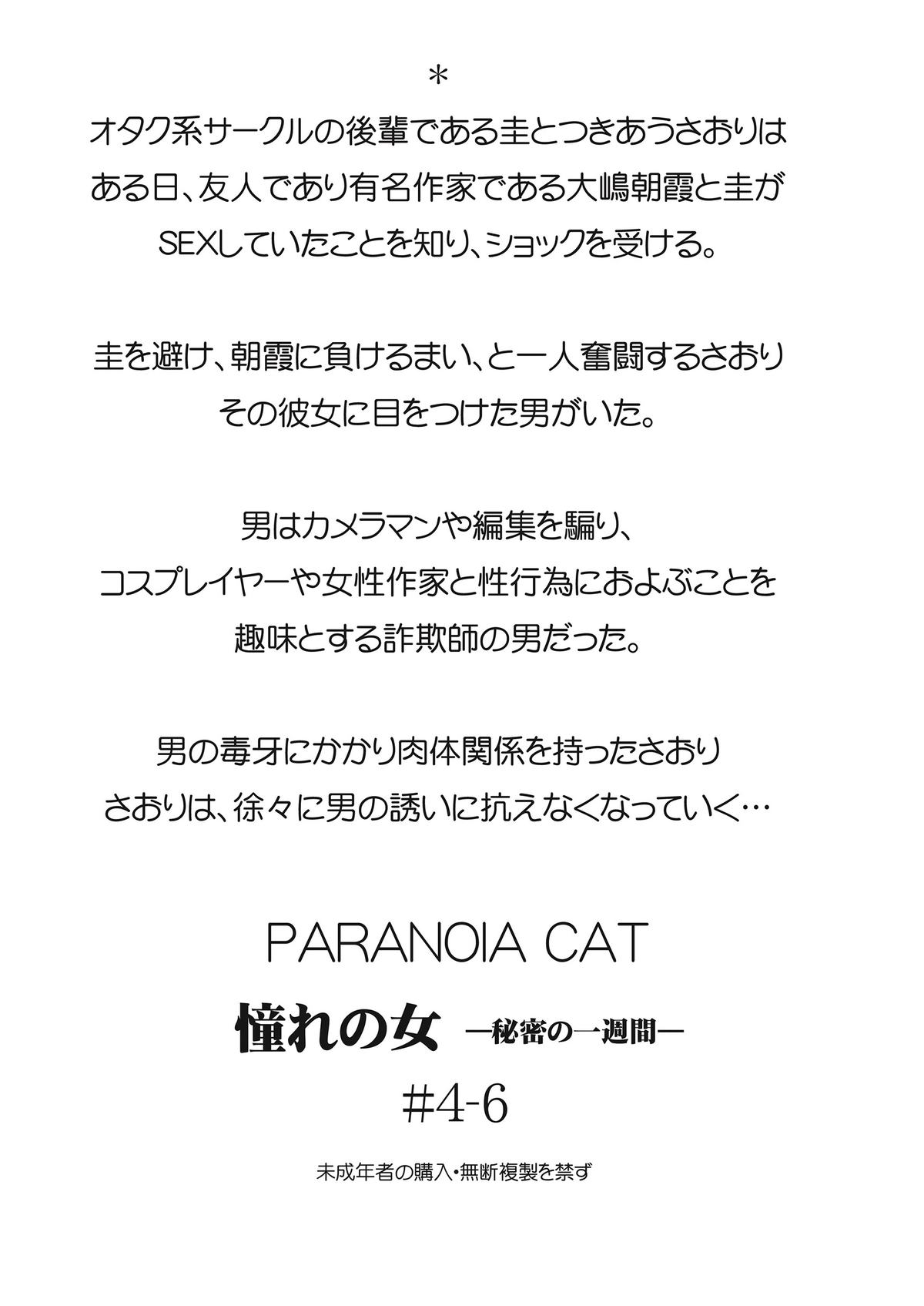 [Paranoia Cat (Fujiwara Shunichi)] Akogare no Hito -Himitsu no Isshuukan- #4-6 [Digital] page 2 full