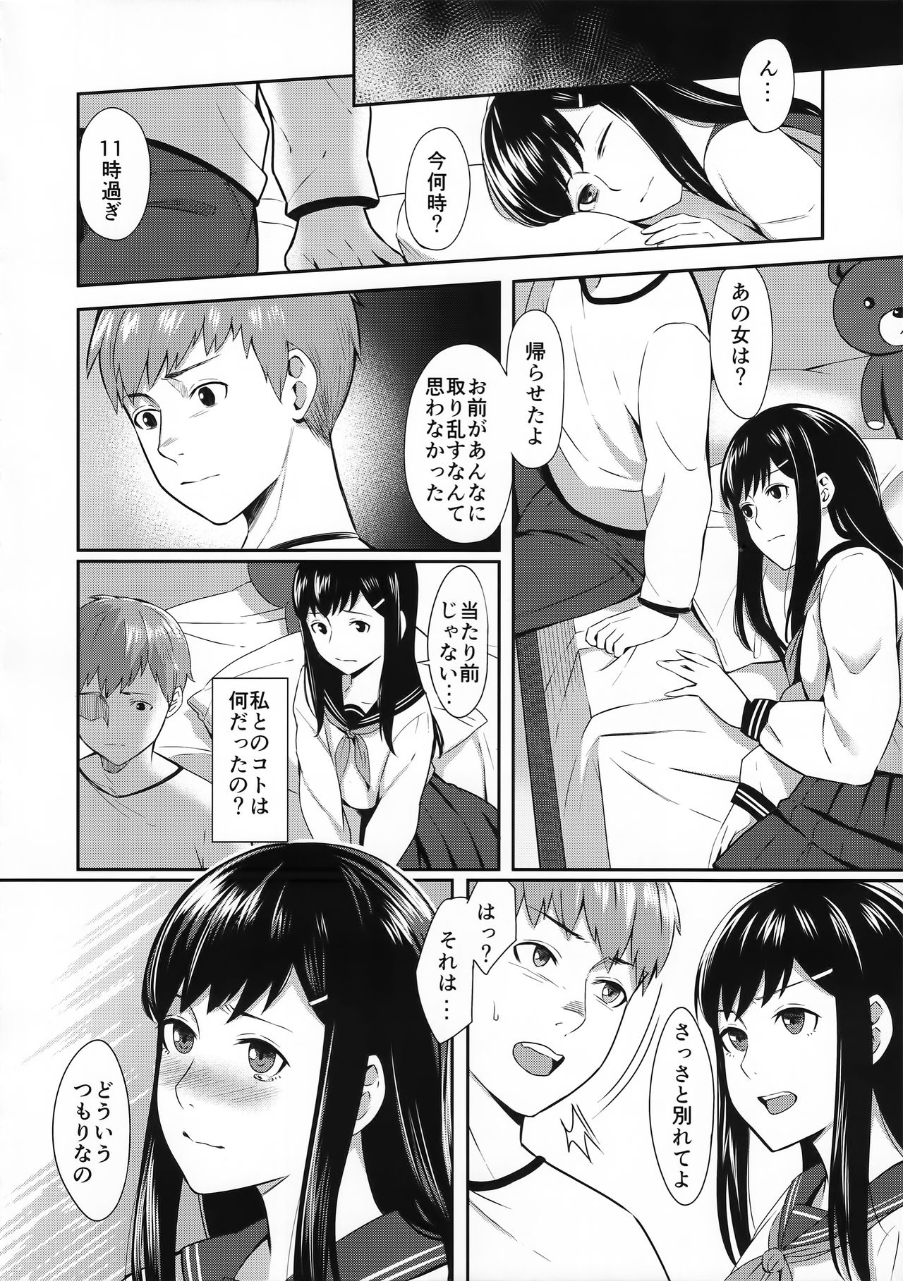(C92) [Screaming DOG (Inukami)] FORGET ME NOT page 9 full
