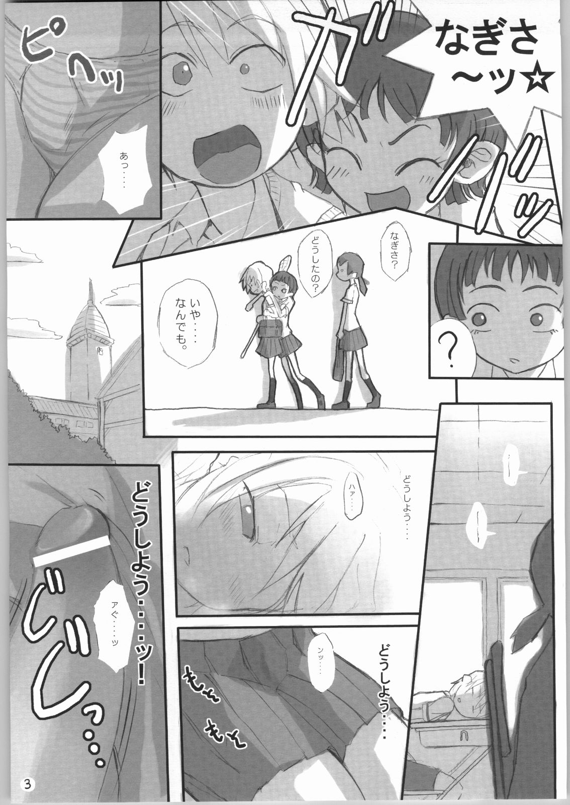 (Puniket 10) [Armored Ginkakuji (Maybe)] Heterantera (Futari wa Precure) page 4 full