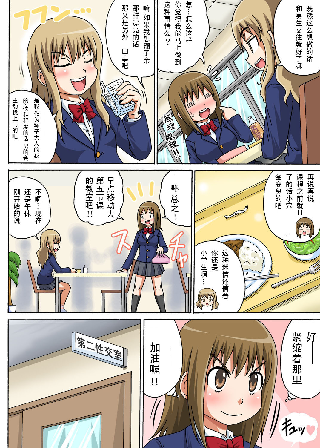 [Iguchi Sentarou] Classmate to Ecchi Jugyou Ch.1 [Chinese] page 3 full