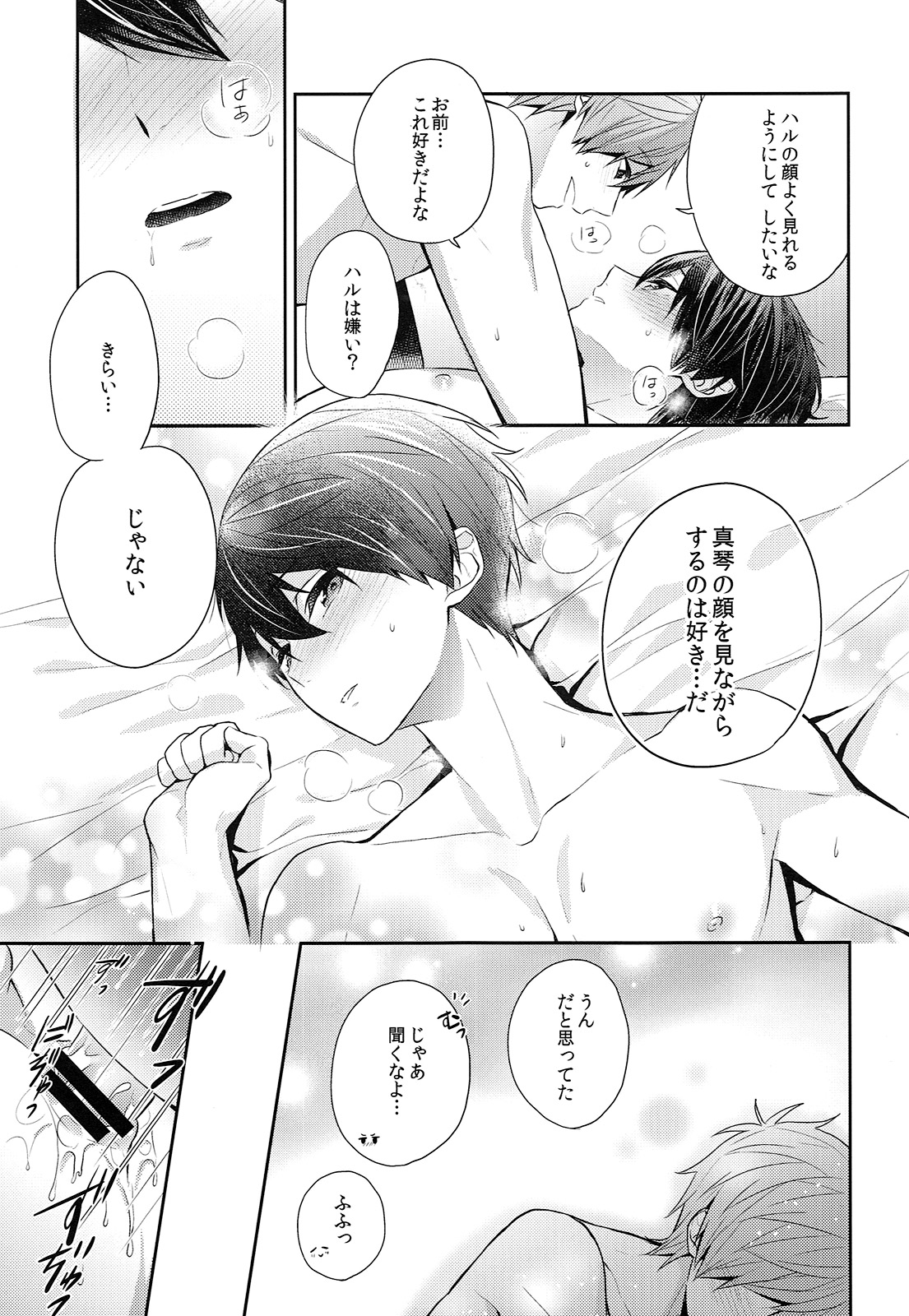 (Splash!Hi 2) [CrashRush (Gesshi)] Aiaigasa de Kaerimashou (High☆Speed! -Free! Starting Days-) page 24 full