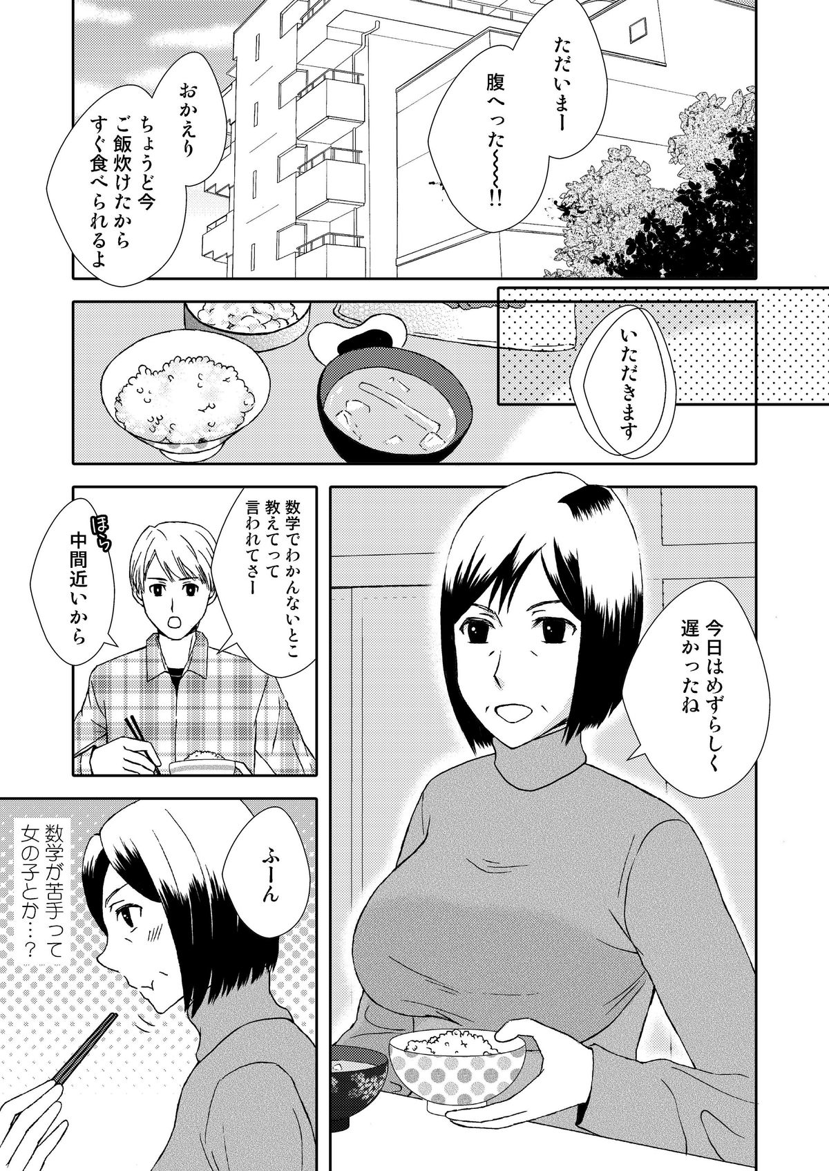 [Arubain] Kaasan to Koibito Seikatsu 1 page 3 full