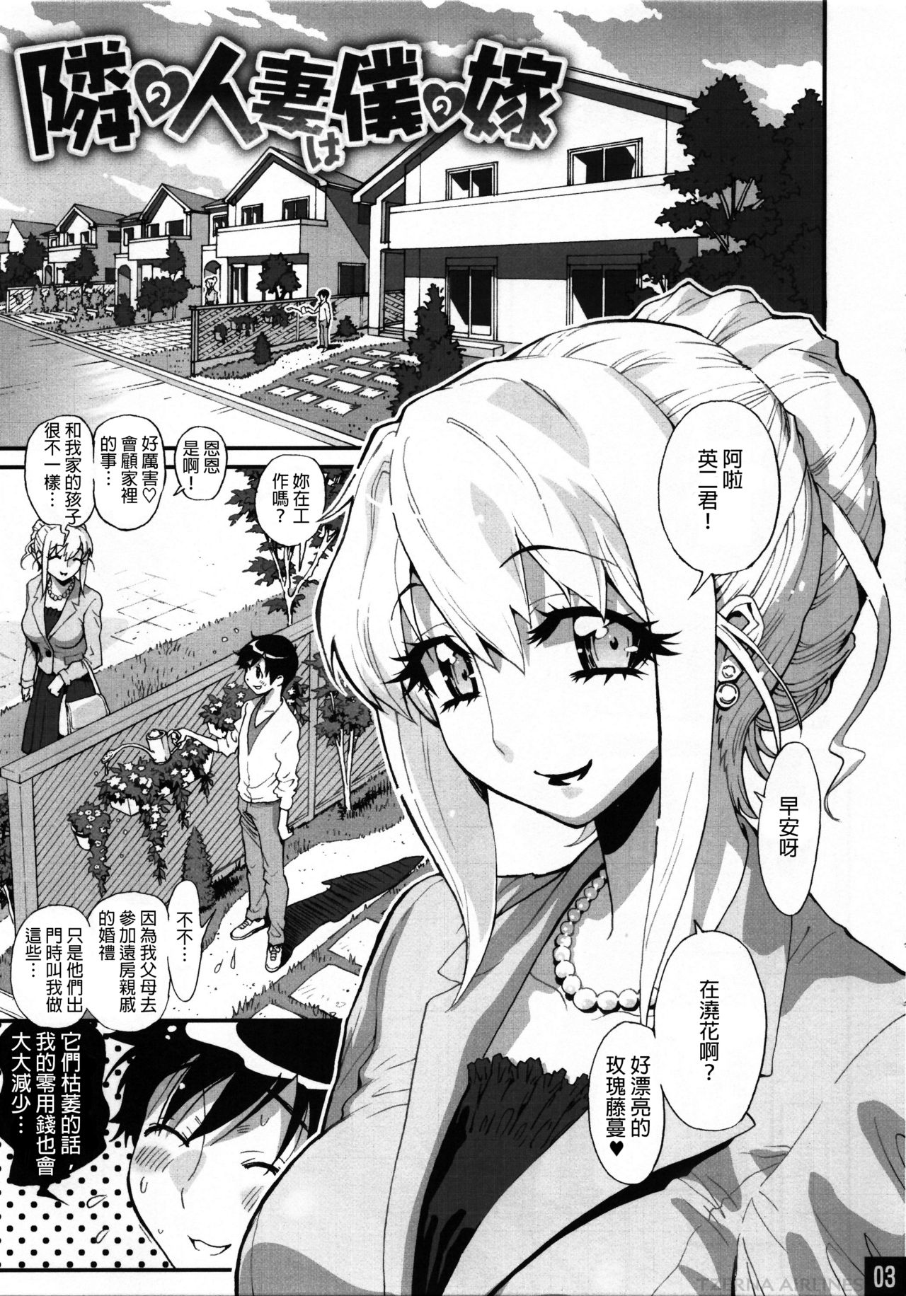 [Musansodou (Miyakawa Hajime)] Bimajono Hanazono No. 01 Tonari no Hitozuma wa Boku no Yome [Chinese] [Harper個人漢化] page 3 full
