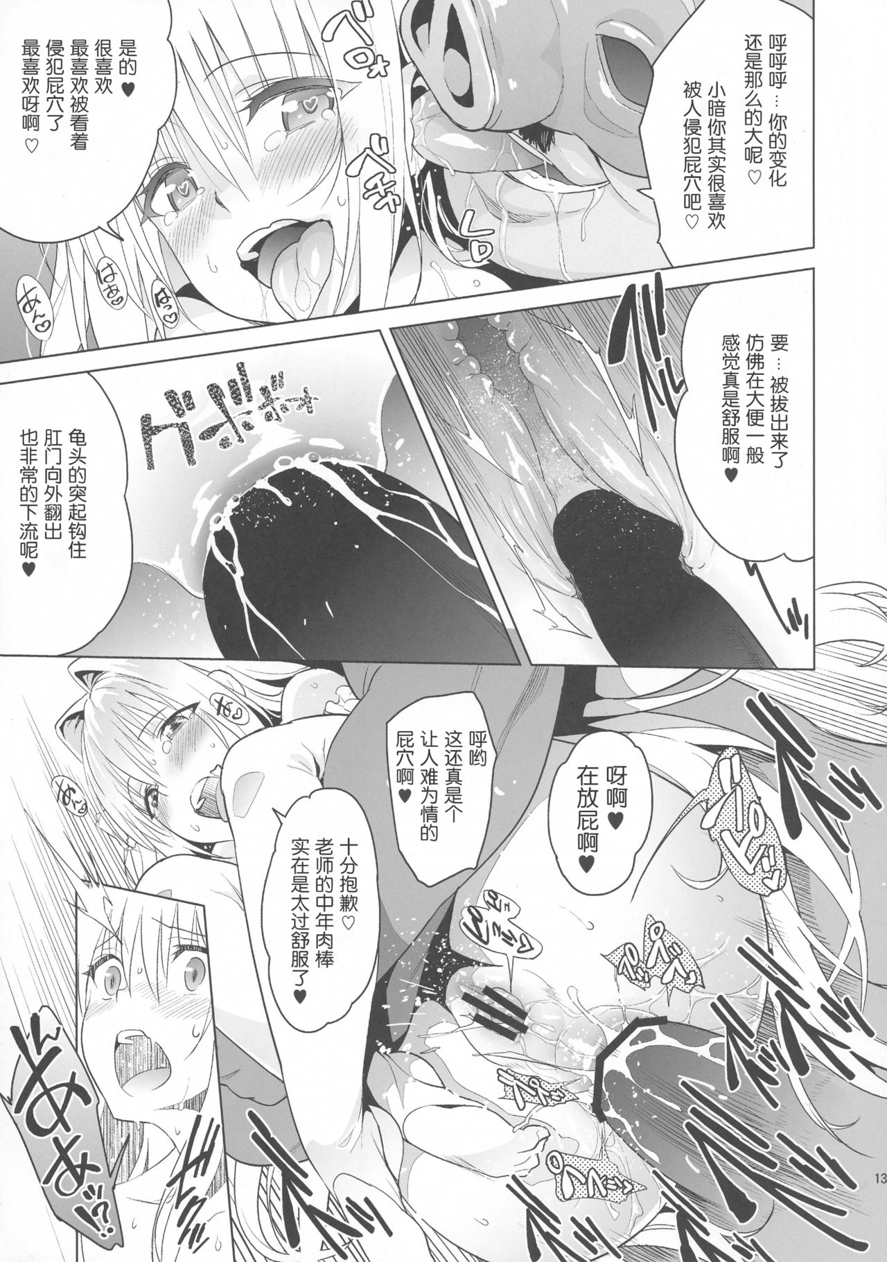 (C90) [sin-maniax (Todoroki Shin)] harem end (To LOVE-Ru) [Chinese] [靴下汉化组] page 13 full