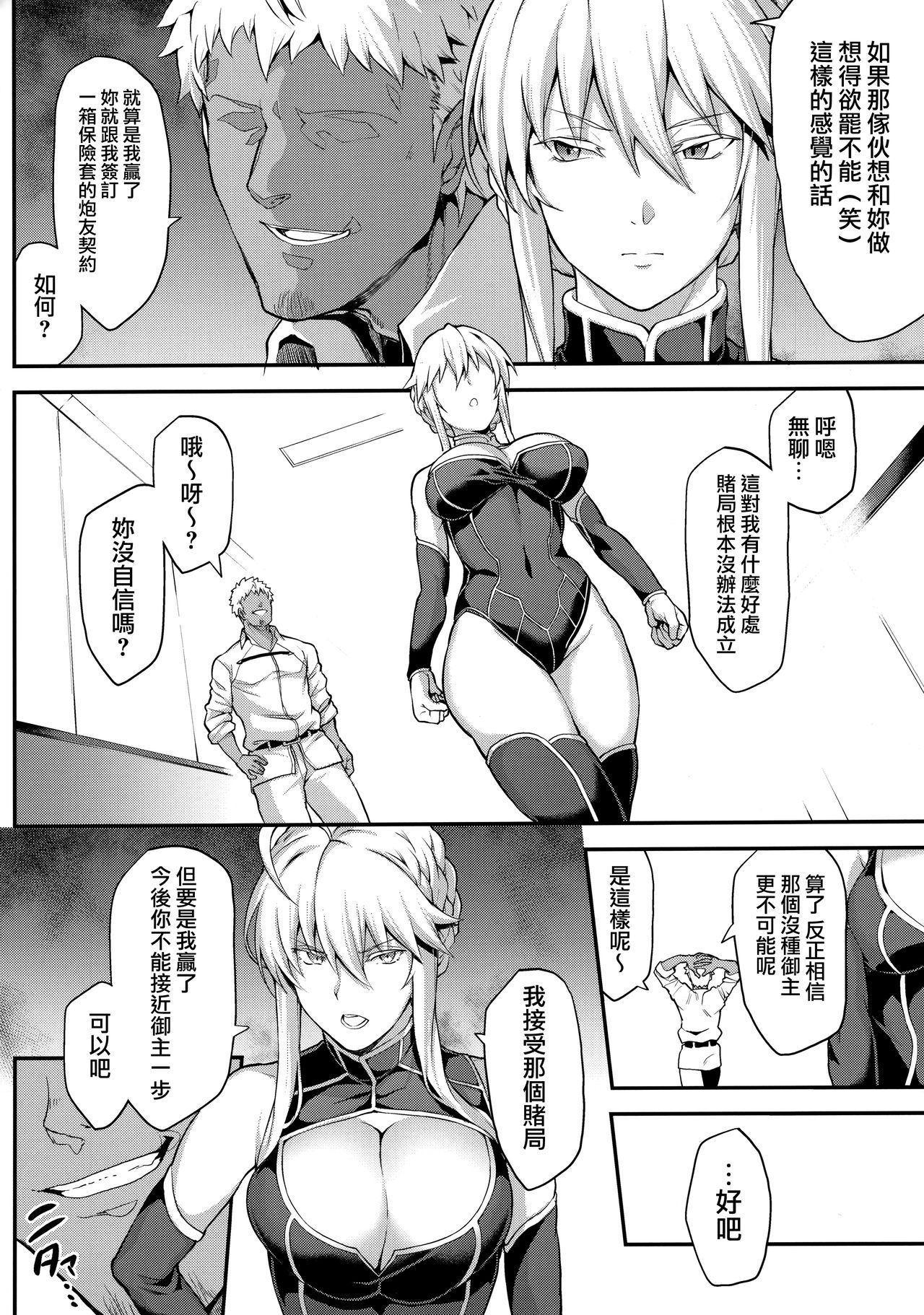 (C96) [STANKY (yozo)] Kishiou no Kimochi Ii Ana -Alter- (Fate/Grand Order) [Chinese] [無邪気漢化組] page 9 full