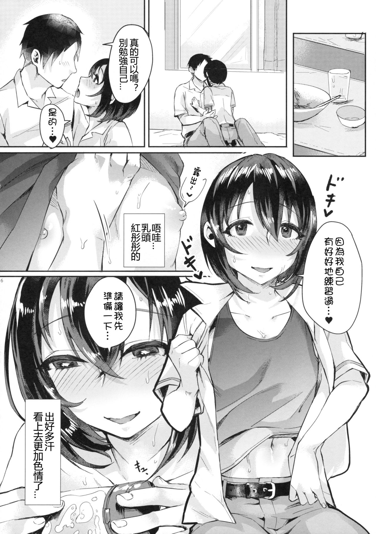 (C90) [Inarizushi (Omecho)] Ase de Nureta Shousetsu [Chinese] [銀人個人漢化] page 16 full