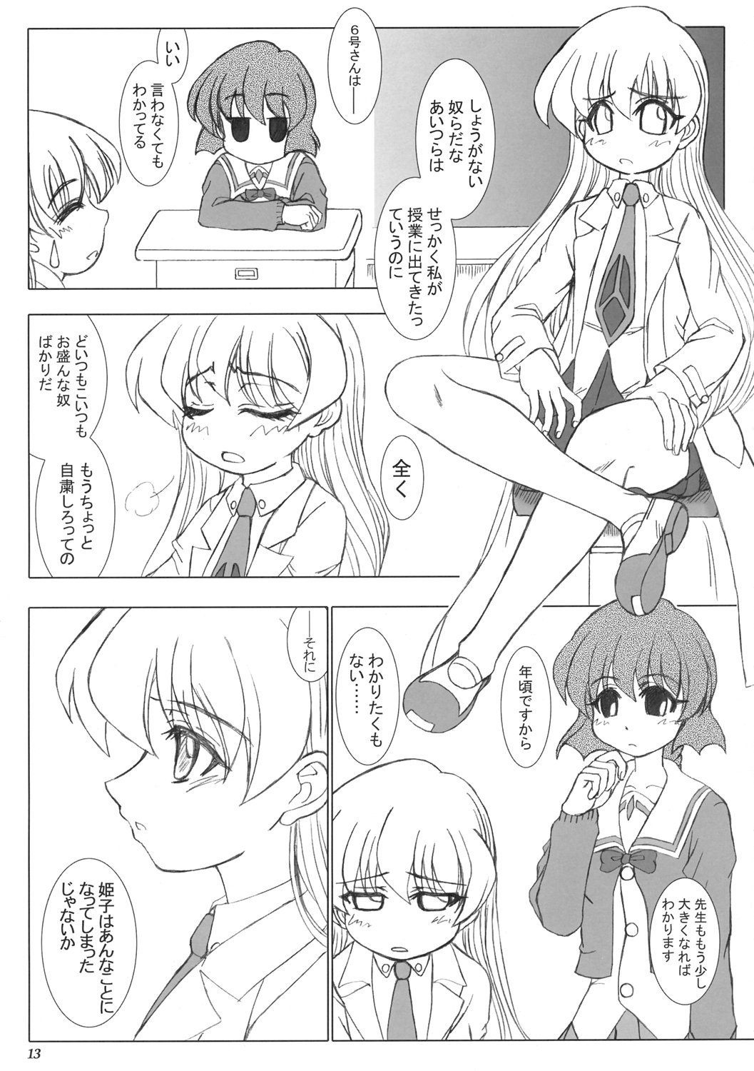 (C69) [Lover's (Inanaki Shiki)] Sekai ga Kowaresou (Pani Poni Dash) page 12 full