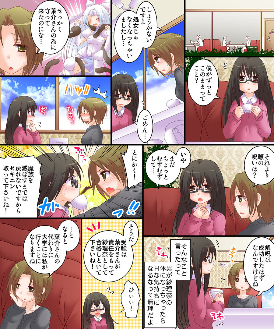 [Amuai Okashi Seisakusho (Matsuzono)] Okashi Tsumeawase Pack 2 page 23 full