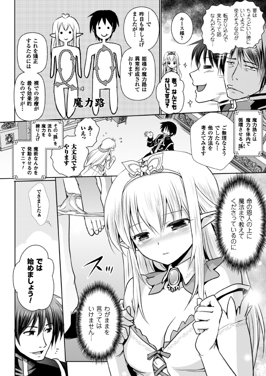 [Tokimal Yoshihisa, Isogai Taketsura] Elf no Kuni no Kyuutei Madoushi ni Nareta no de Hime-sama ni Seiteki na Itazura o Shite Mita THE COMIC [Digital] page 8 full