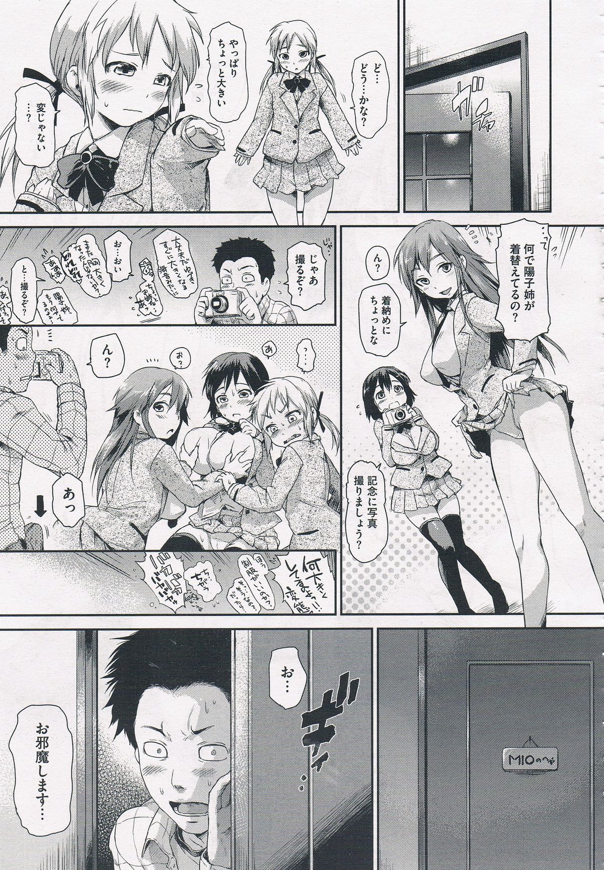 [jyaco] Zettai Kengen Sisters! page 104 full