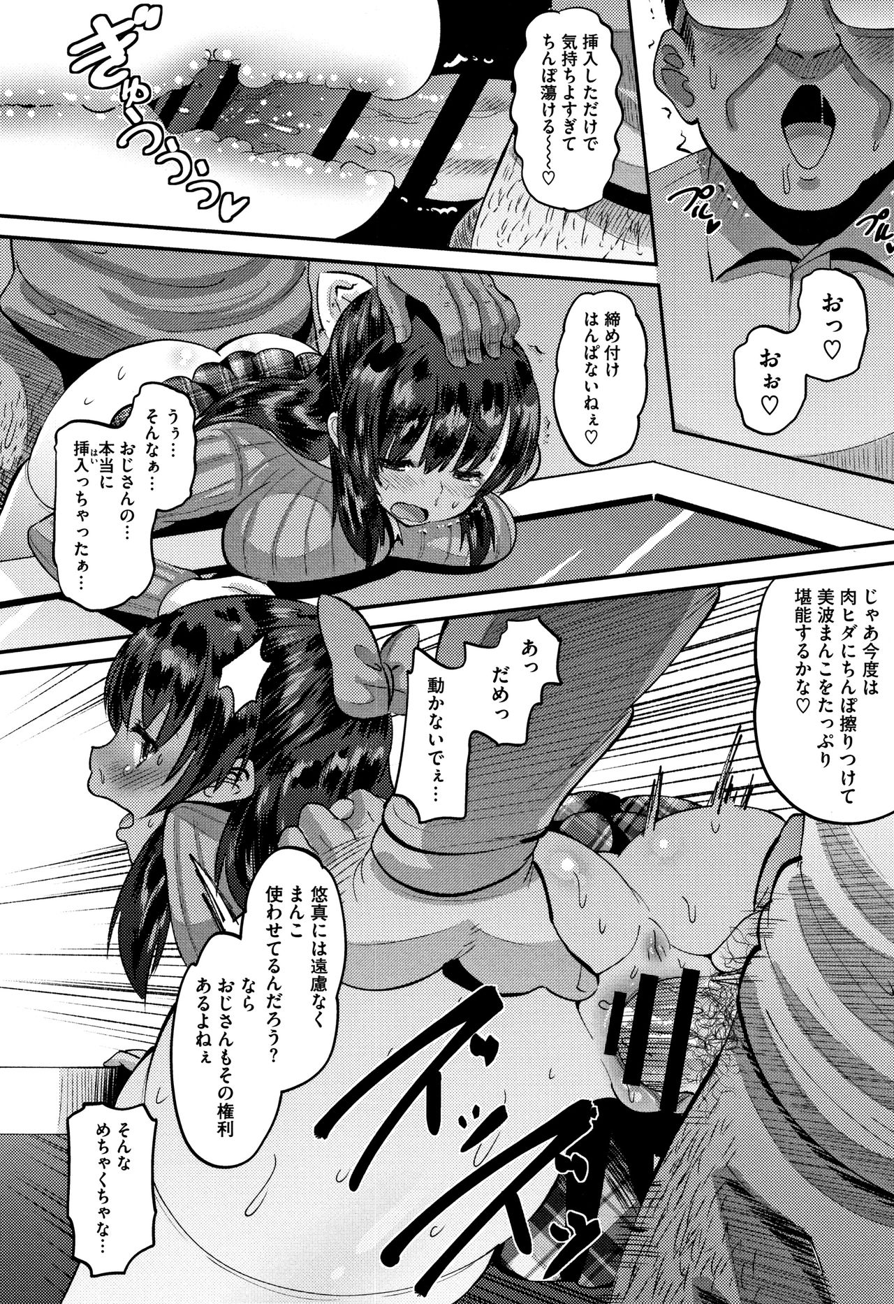 [Norakuro Nero] Mesukan Kareshi ni Zettai Ienai, Kare Papa Tanetsuke Nama Koubi page 15 full