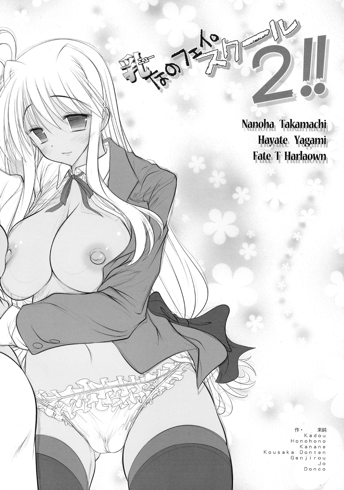 (COMIC1☆3) [STUDIO HUAN (Raidon)] New Nanofei. School 2!! (Mahou Shoujo Lyrical Nanoha) page 3 full
