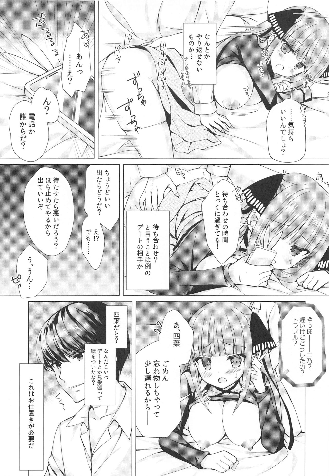 (C97) [Indico lite (Mitha)] Secret Study Session 2 Nino-chan to Dokidoki Benkyoukai (Gotoubun no Hanayome) page 12 full