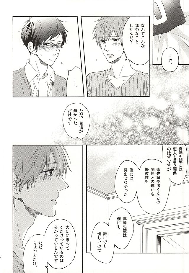 (Splash! 2) [Rare (Nakai)] Kawaii usotsuki-san (Free!) page 13 full