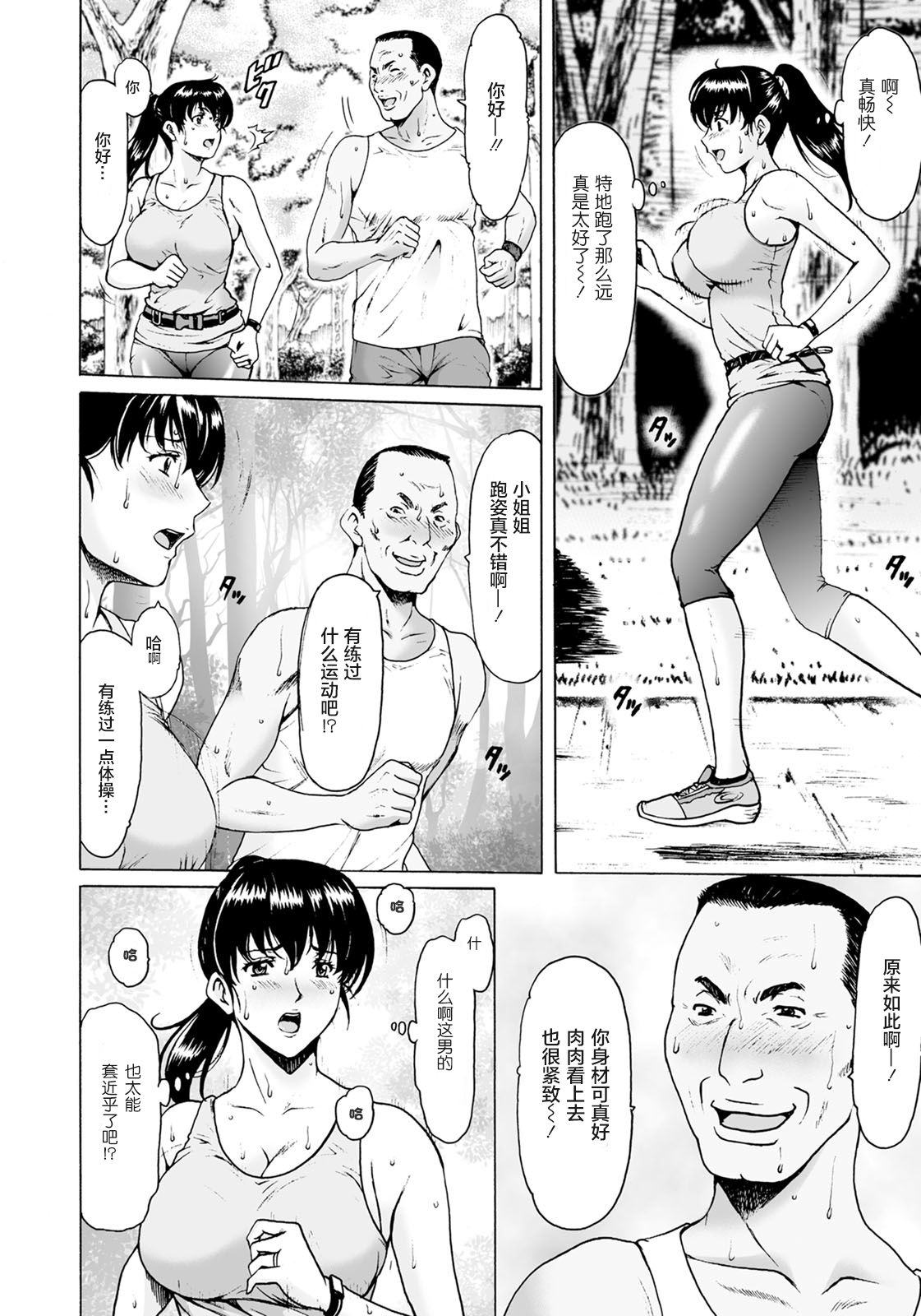 [Hoshino Ryuichi] Saimin Netorare Duma Haruka Ch. 4 [Chinese] [零食汉化组] page 3 full