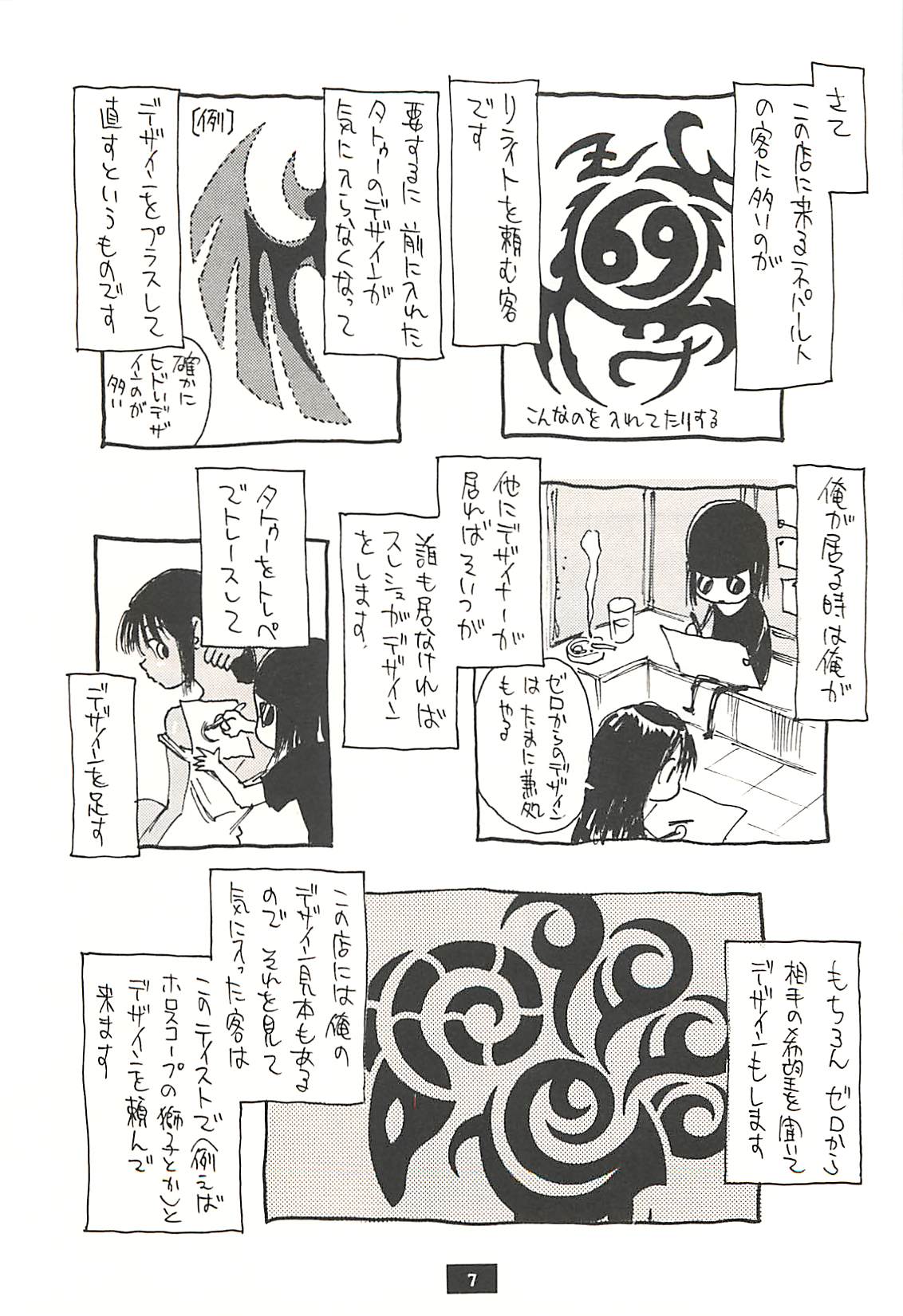 [NOUZUI MAJUTSU, NO-NO'S (Kawara Keisuke, Kanesada Keishi)] Nepal tekina nichijou Vol. 1 page 6 full