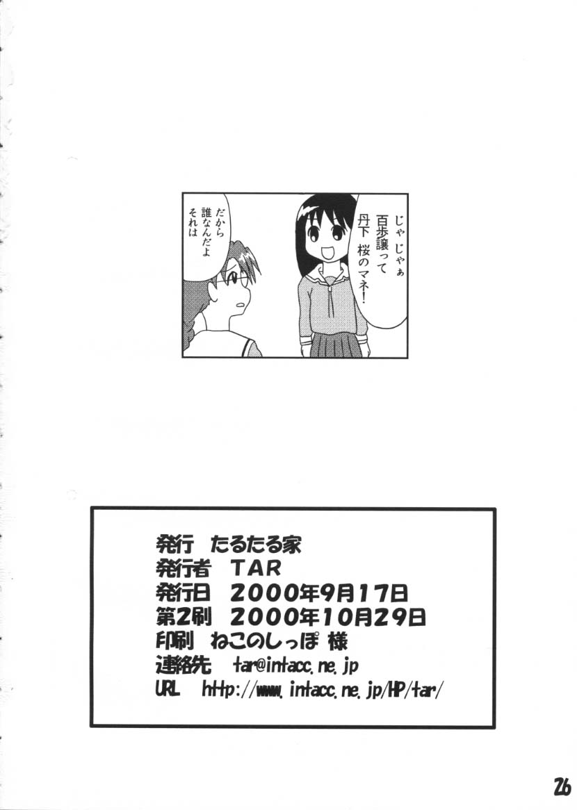 (CR28) [Tarutaru-Ke (Tar)] AzuAzu (Azumanga Daioh) page 24 full