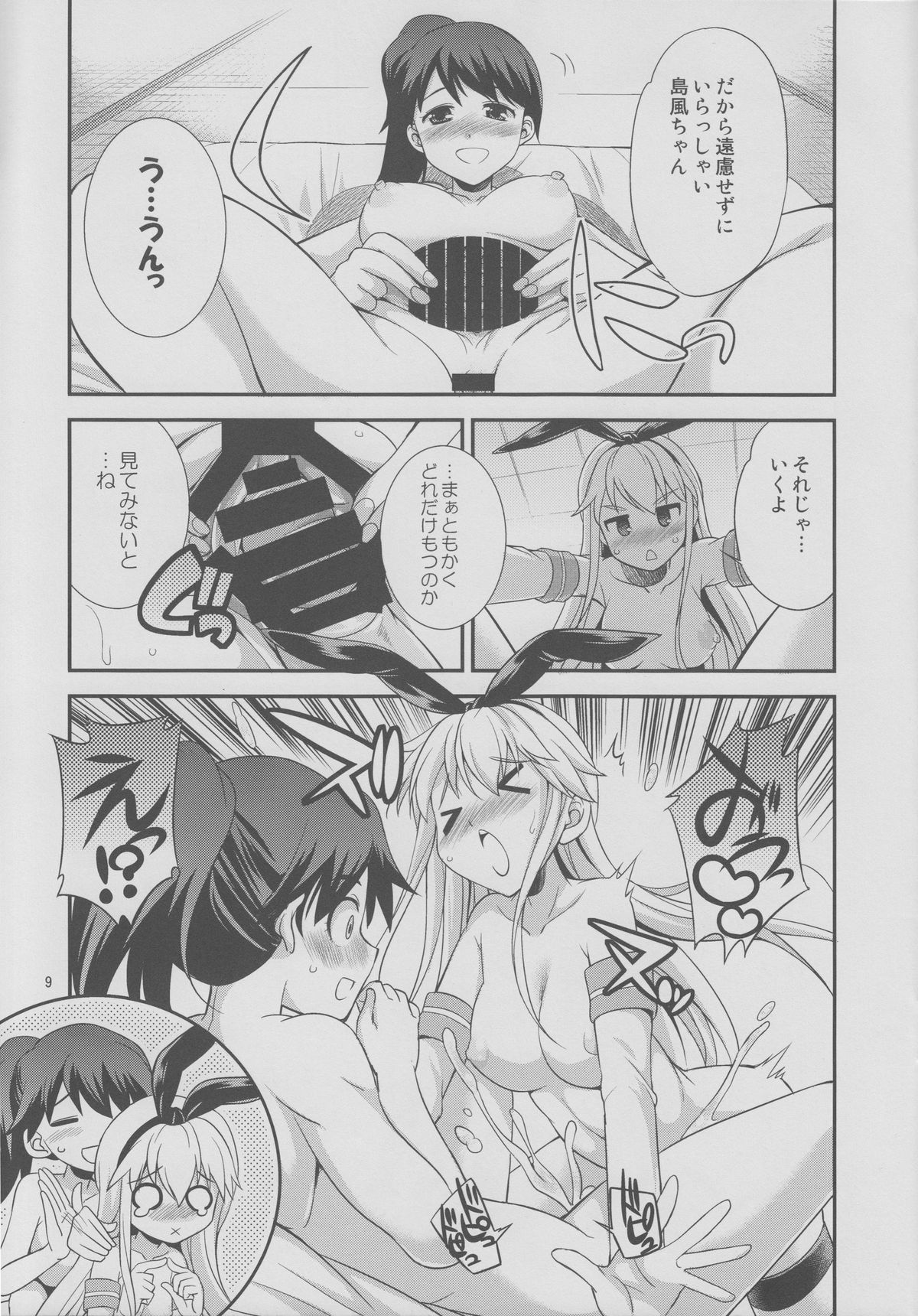 (C85) [Kaguya Hime Koubou (Gekka Kaguya)] Komaka Sugizu Tsutawari yasui Ero Doujin Senshuken Fuyu no Tokubetsu Hen (Kantai Collection) page 8 full