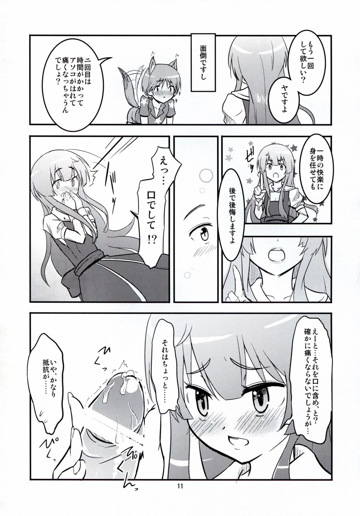 (C83) [crossray (Oomori Makoto)] Daitan na Kare (Jinrui wa Suitai Shimashita) page 11 full