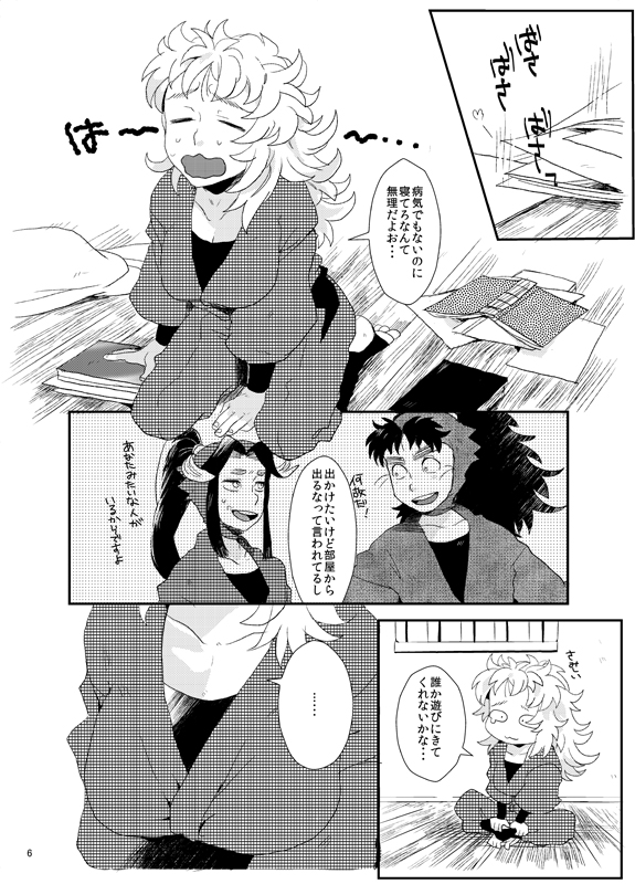 【同人再録】あだばなのきみ【女体化注意】 page 6 full