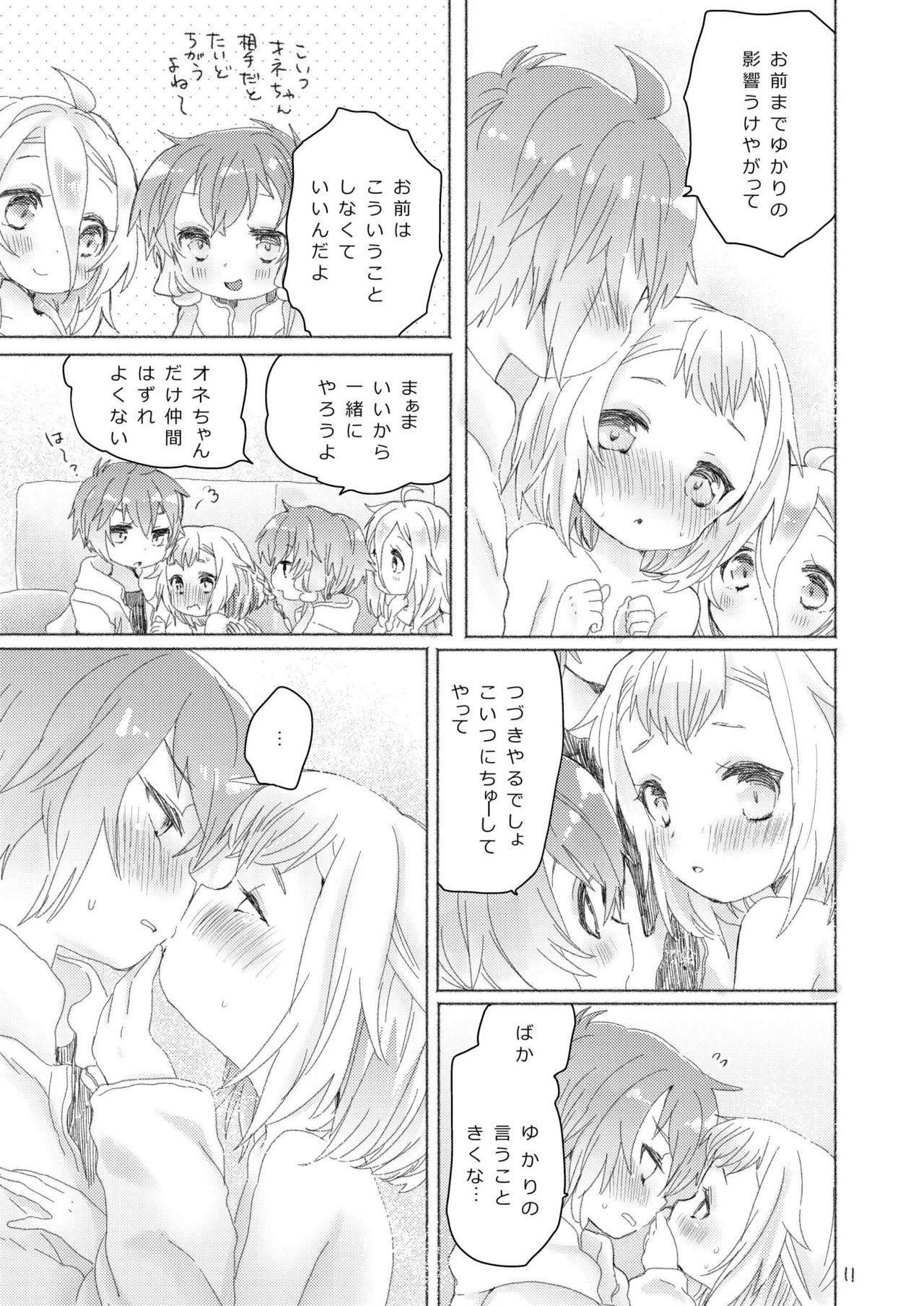 [we53] Kyoudai Shimai (VOCALOID) [Digital] page 9 full