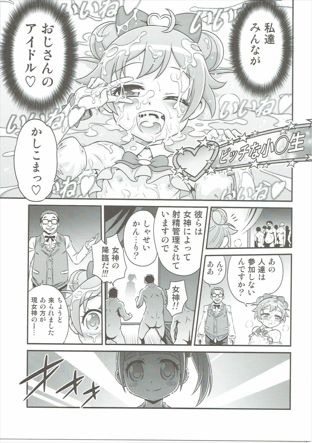 (ToreTama002) [Studio Tar (Kyouichirou)] OjiPara!! (PriPara) page 24 full