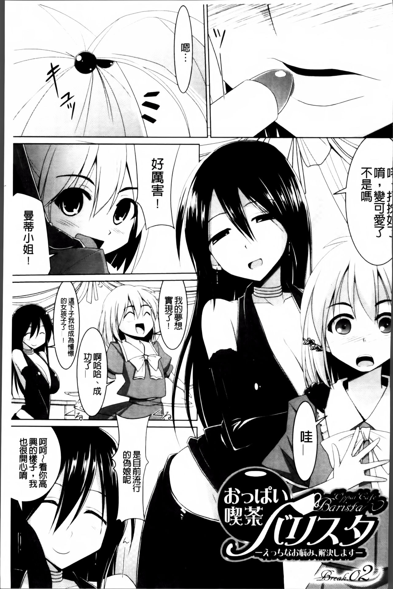 [Kurikara] Pai☆Zuri2 [Chinese] page 50 full