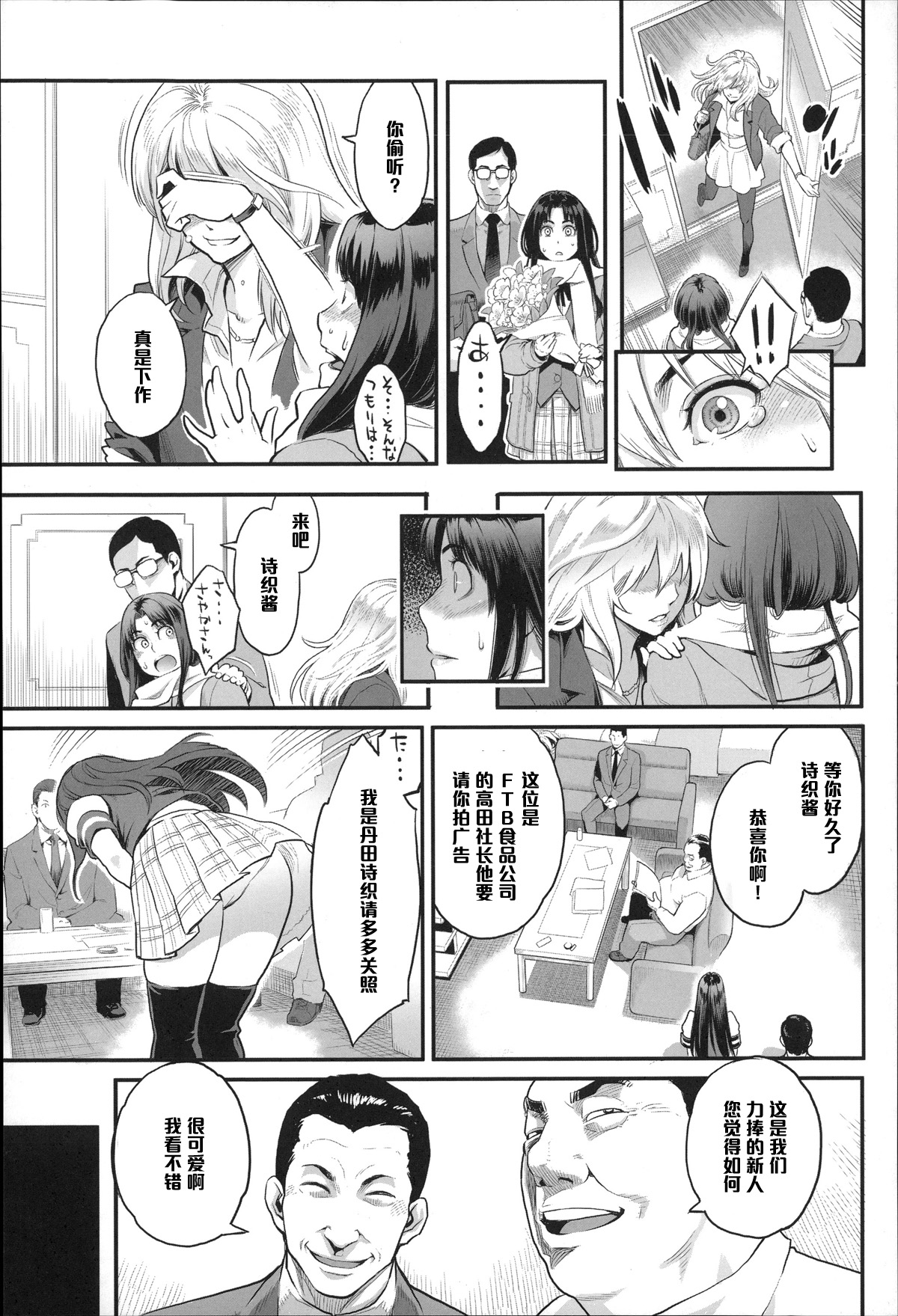 [Mikami Cannon] Yumekui (Zecchou Yokkyuu) [Chinese] [黑条汉化] page 17 full