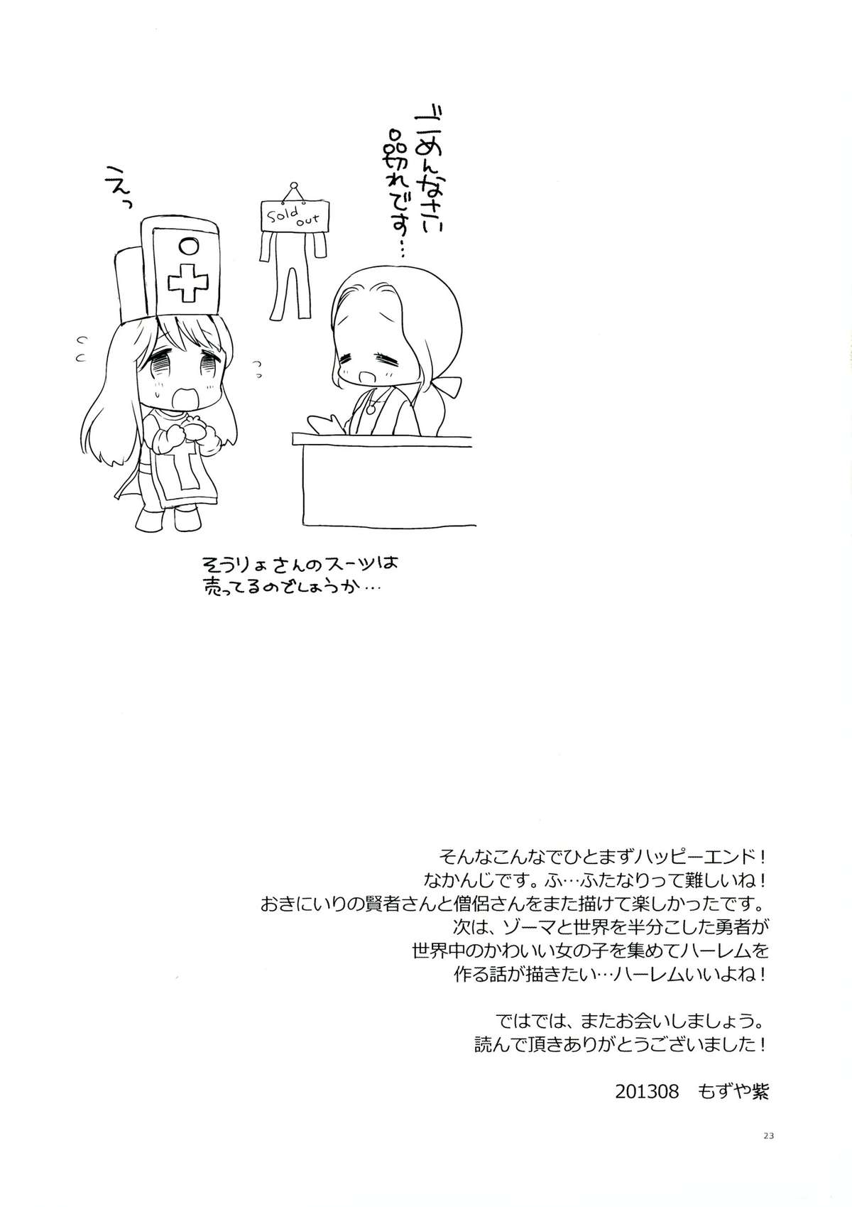 (C84) [CASMANIA (Mozuya Murasaki)] Kenja-san to Souryo-san (Dragon Quest III) page 23 full