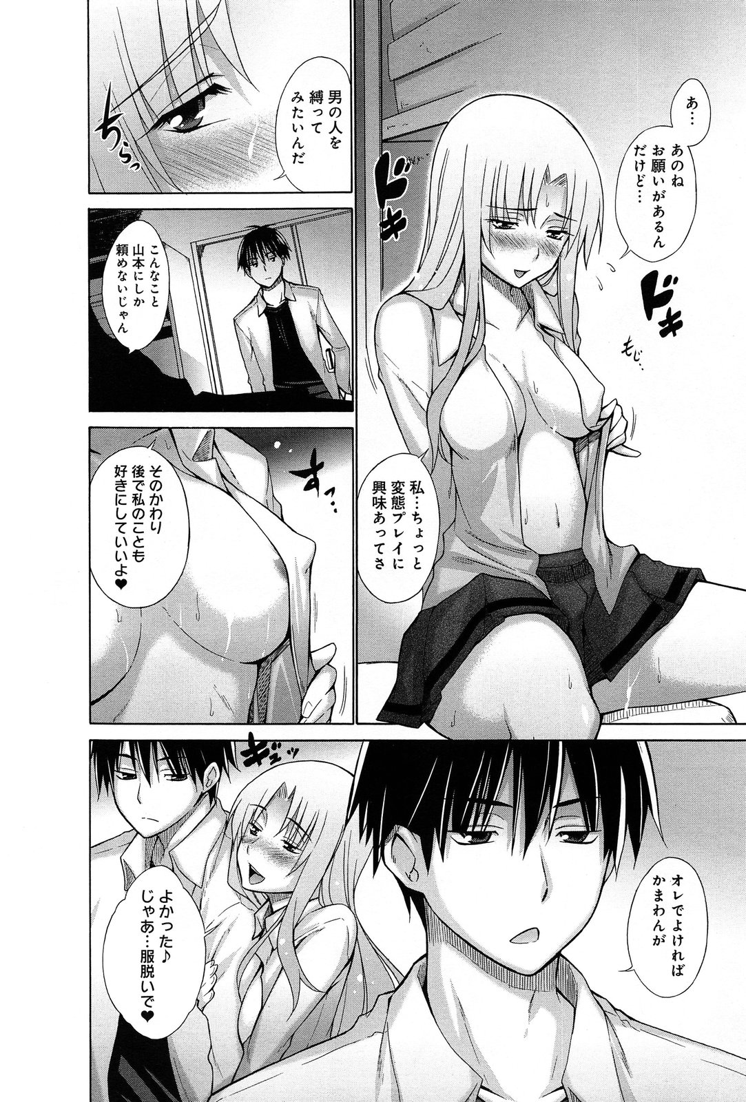[Miyano Kintarou] Hentai Yamamoto-kun Ch.01-04 (Complete) page 46 full