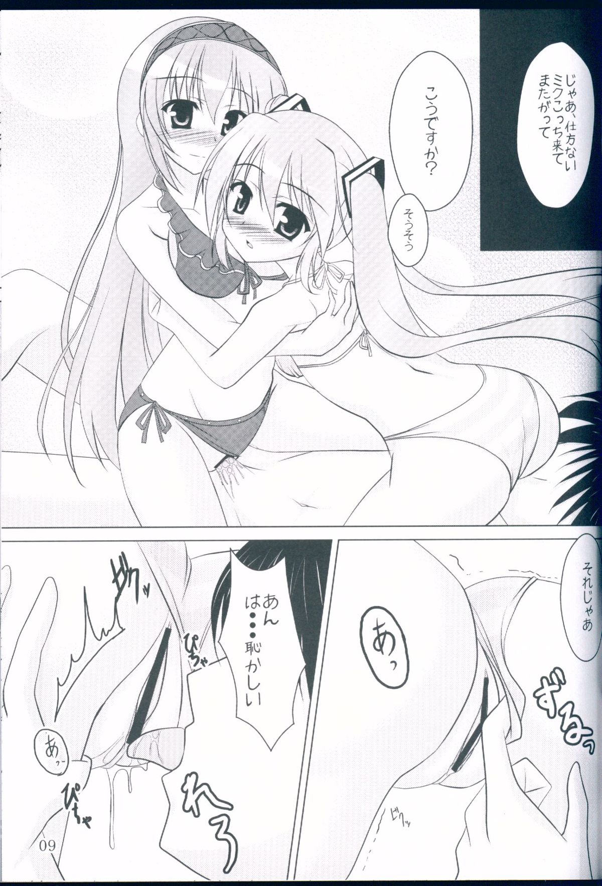 (C80) [AquaGrapher!! (Matui You)] mixVoice!! (Vocaloid) page 9 full
