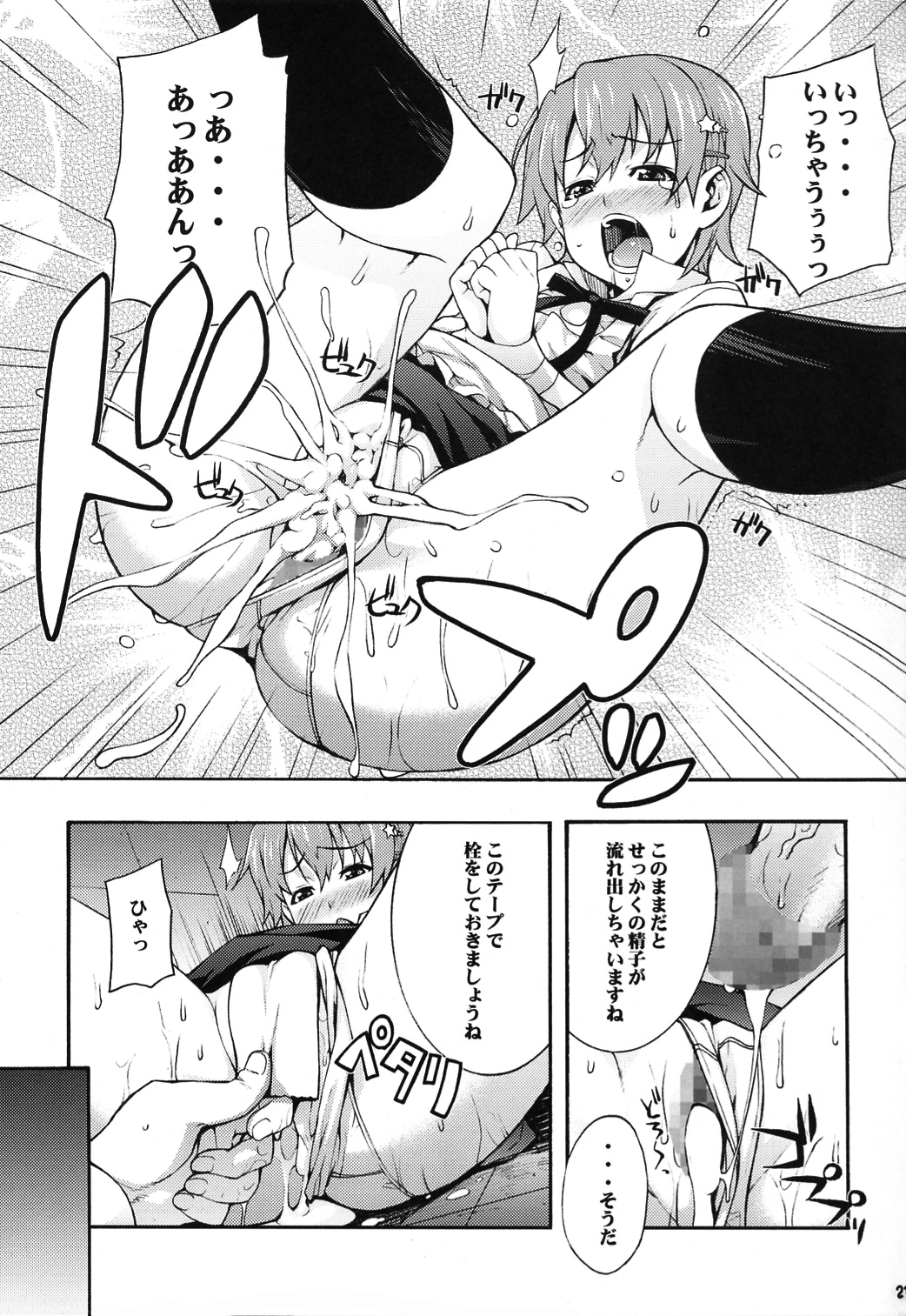 (C78) [Mix Fry (Takurou)] Mahirun (WORKING!!) page 23 full