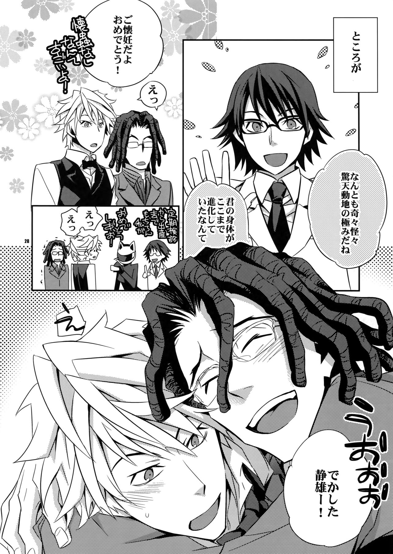 (C80) [Crazy9 (Ichitaka)] Wanko TomShizu no Hon (Durarara!!) page 27 full