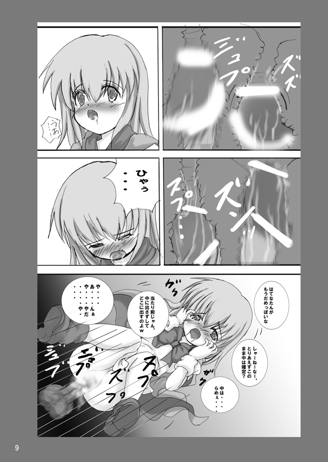 [Mikeke] Hatena Manga - Semete Yacchae! (Challenge First-Year-Student) page 8 full