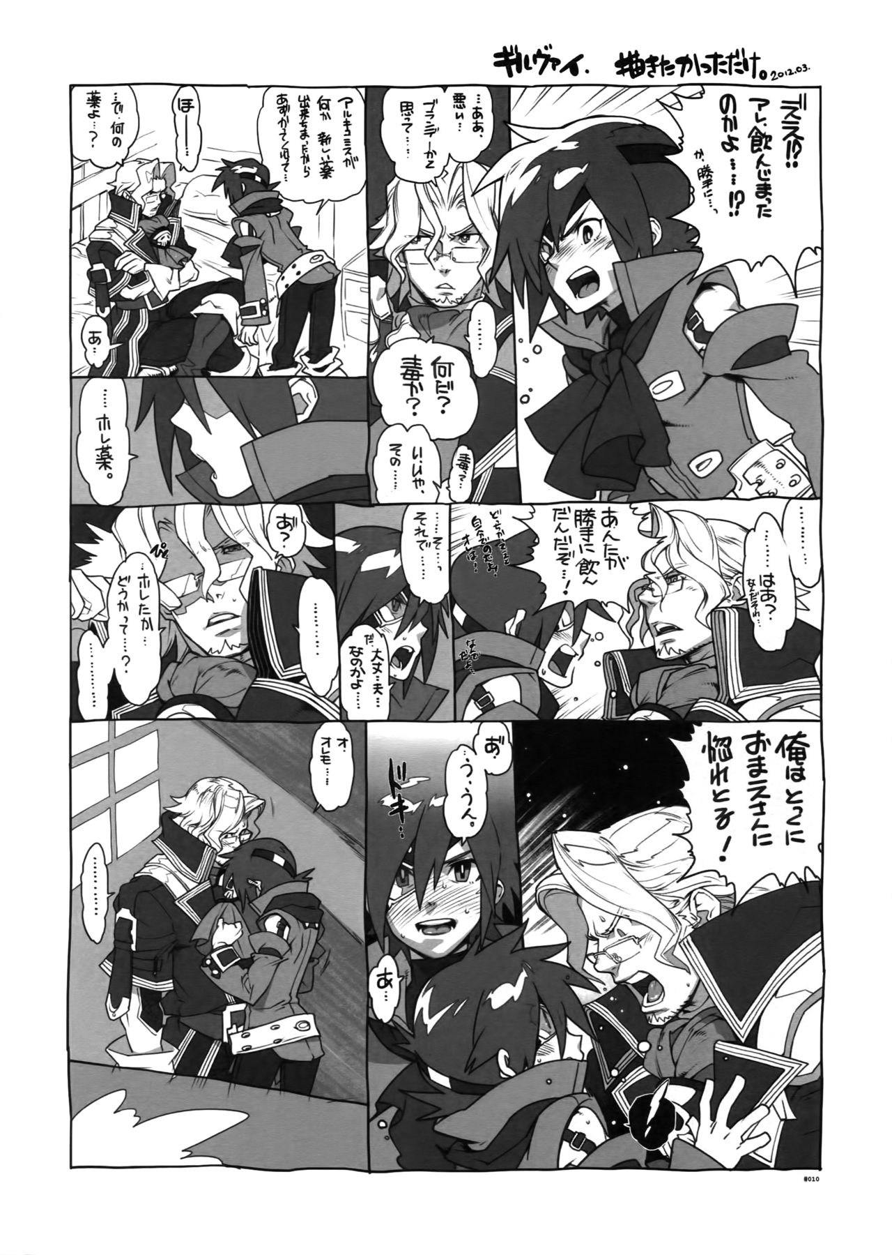 (HaruCC17) [Article 60 of Criminal Code (Shuhan)] RaKuGaKi.20120318 (Skies of Arcadia) page 10 full