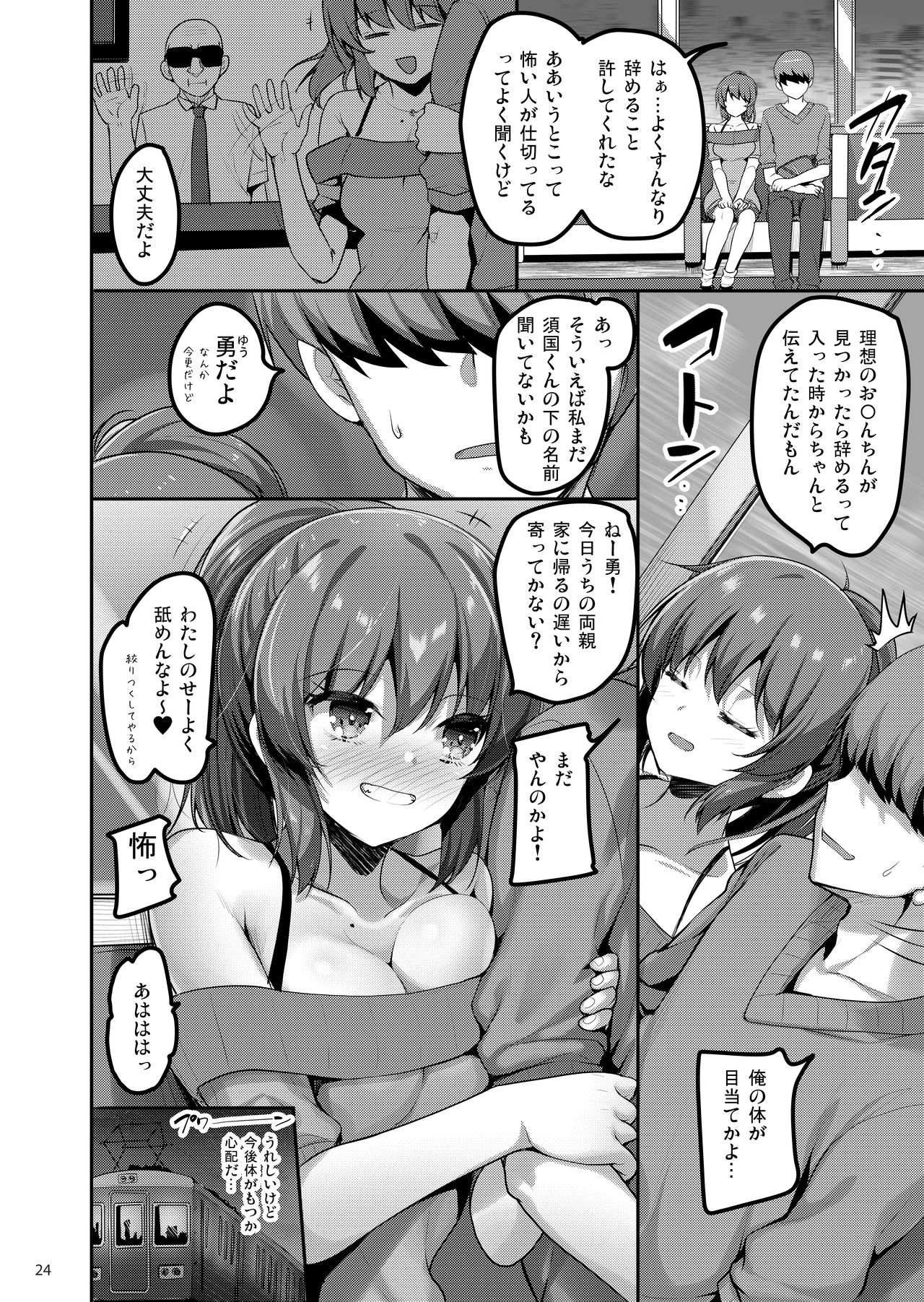 [65535th Avenue. (Akahito)] Ecchi na Omise ni Ittara Classmate ga Dete Kita Hanashi [Digital] page 23 full