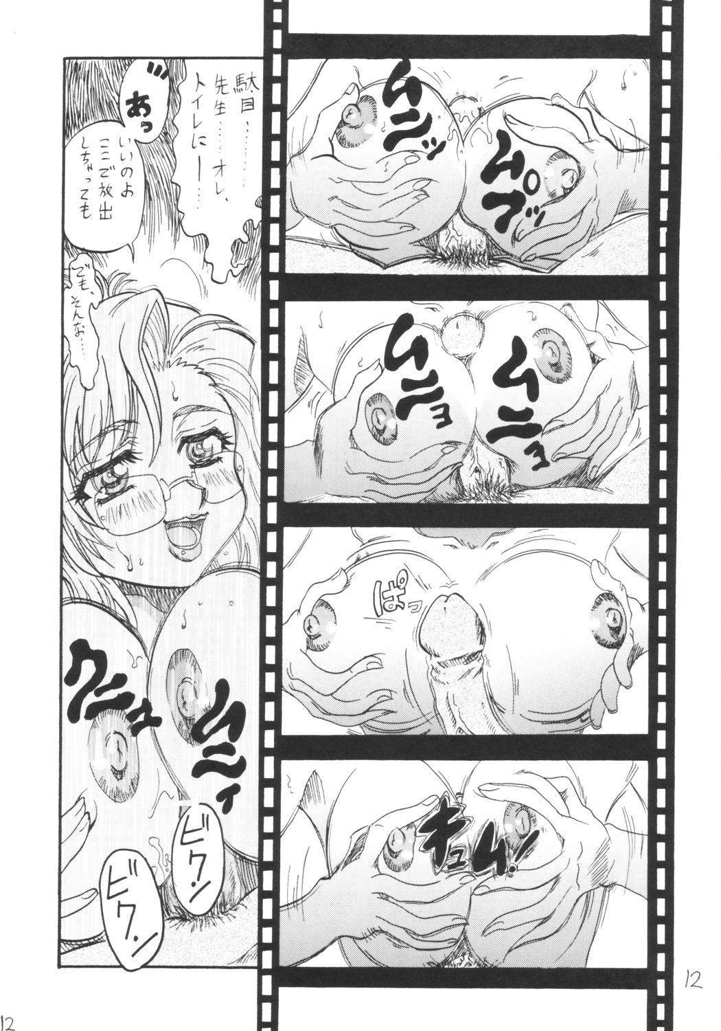 [Reimei Kikaku (Kusunoki Hyougo)] Dekiai Kyoutei (Onegai Teacher) page 11 full
