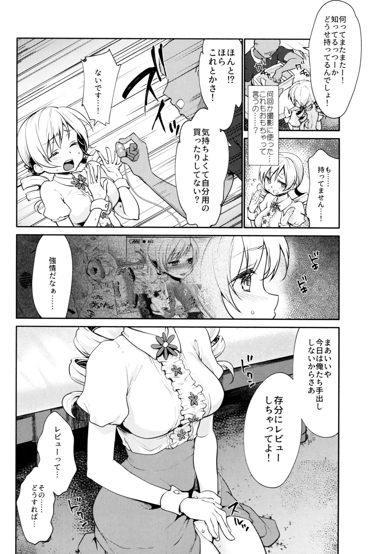 (COMIC1☆13) [Kaze no Gotoku! (Kazabuki Poni, Fujutsushi)] Tomoe Mami no Mankai Omocha Review (Puella Magi Madoka Magica) page 6 full