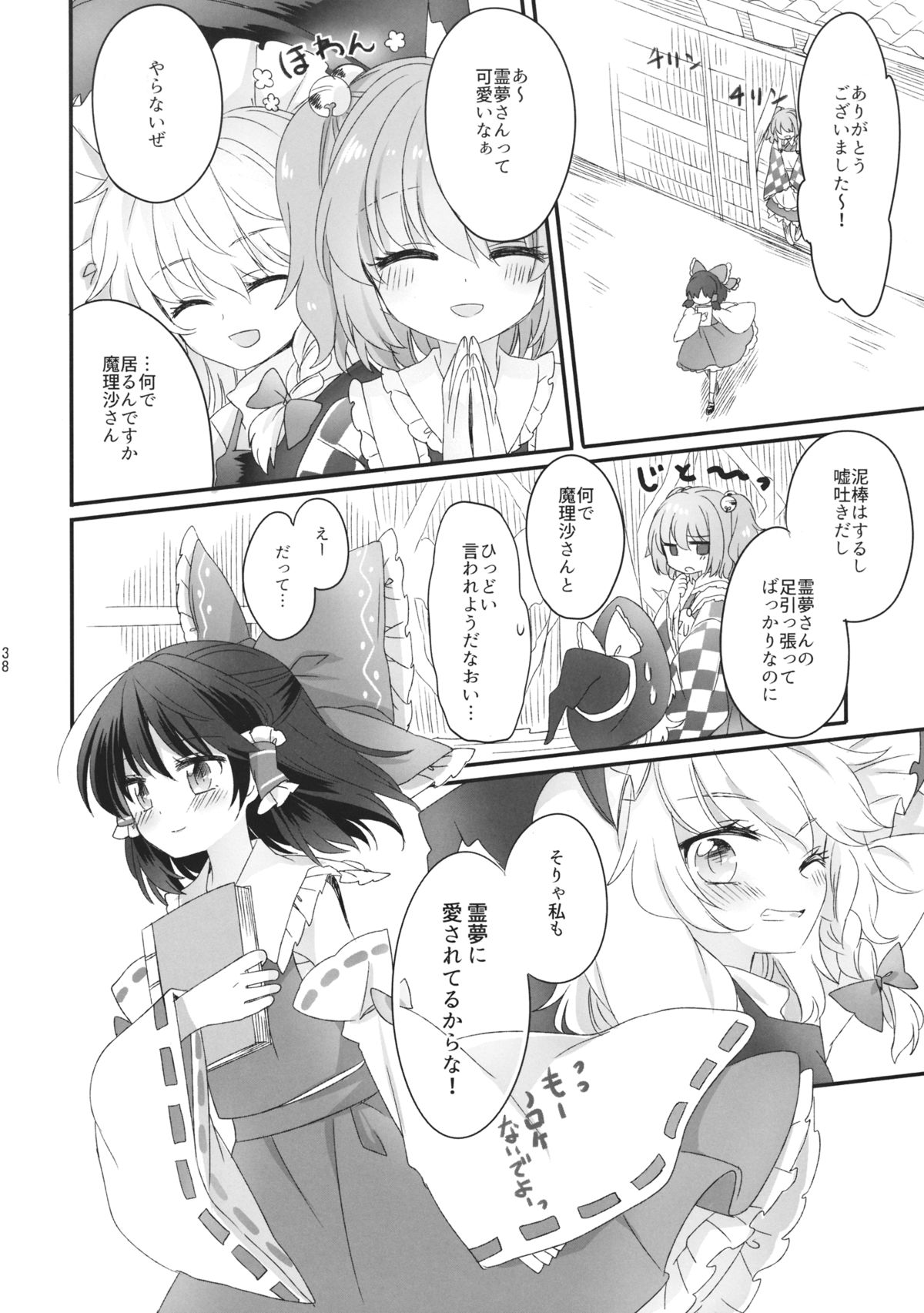 (Shuuki Reitaisai 2) [Otukimidango (Uruu)] Oshiete, Anata no Aishikata (Touhou Project) page 37 full