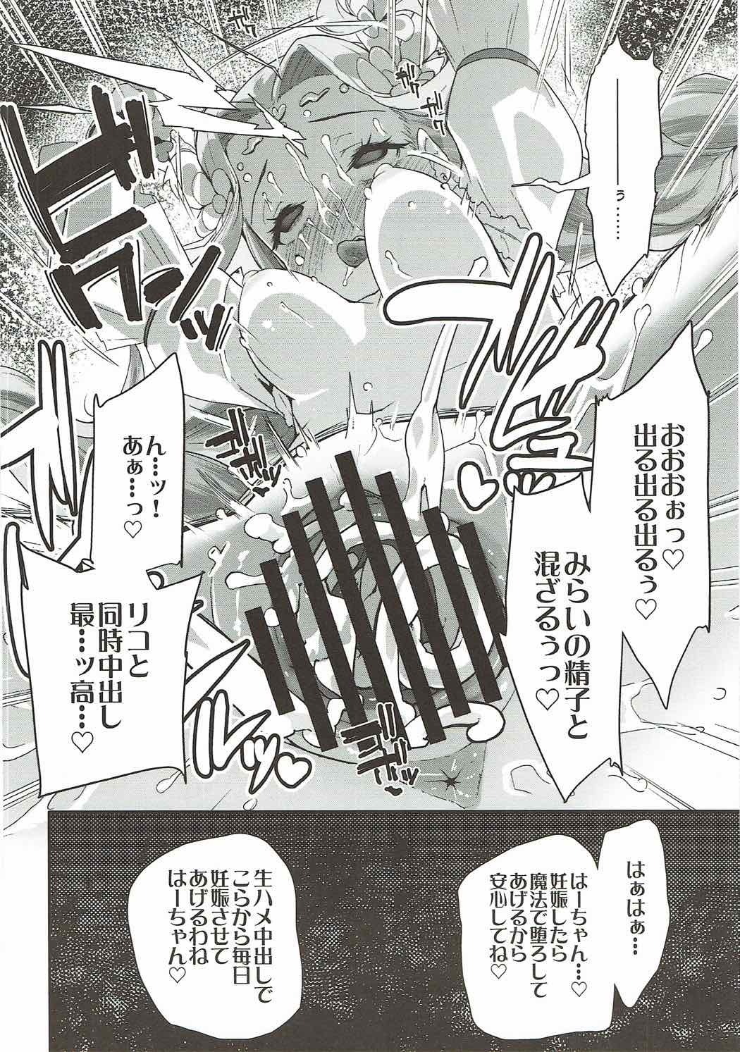 (C91) [condiment moderately (Maeshima Ryo)] Cure Up Ra Pa Pa! Ha-chan no Noumiso Kowarechae! (Mahou Tsukai Precure!) page 29 full