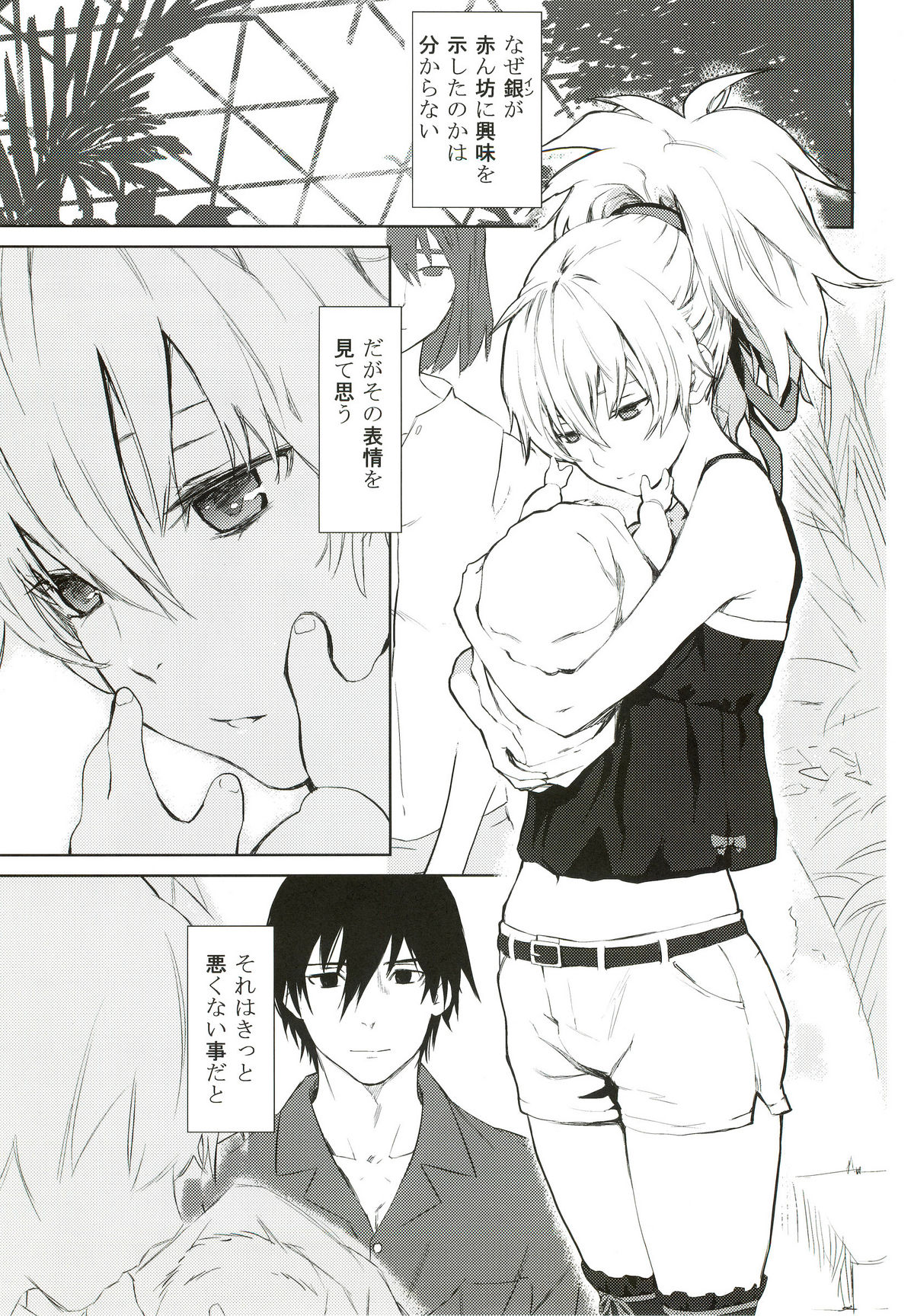 (C78) [Ajisaidenden (Kawakami Rokkaku, Takanashi Rei)] CADENZA -STILL IN THE NIGHT- (Darker than Black: The Black Contractor) page 4 full
