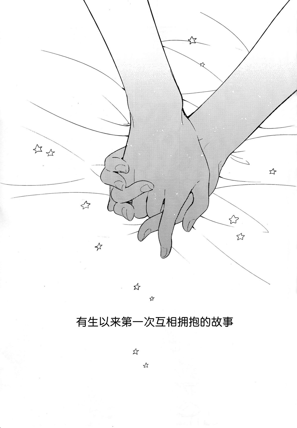 (C89) [prism*pink (Karuha)] Otona no Kaidan (Love Live!) [Chinese] page 2 full