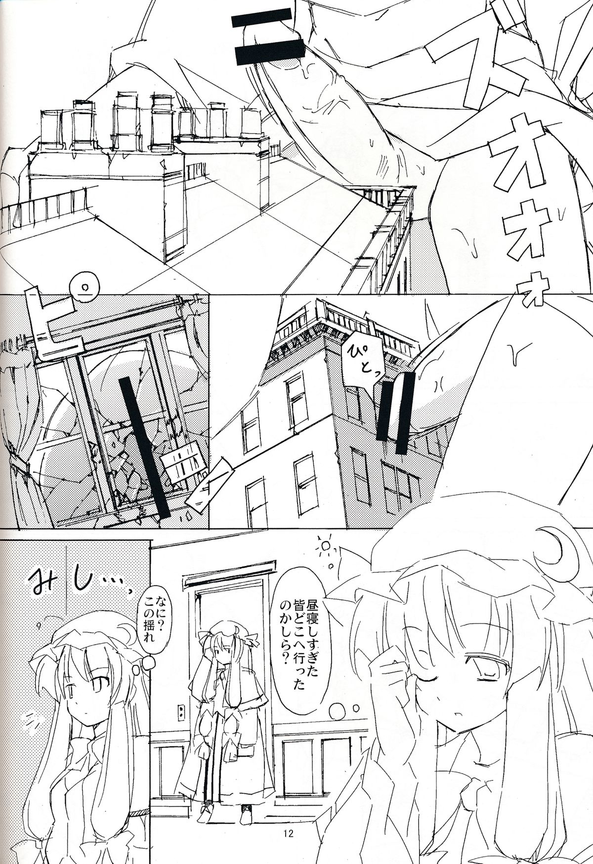 (Kouroumu 10) [TEDDY-PLAZA (Seo Tatsuya)] [Kiniitta Uchi ni Kiteya o Fuck shite iizo] ~Kanzenban (Touhou Project) page 11 full