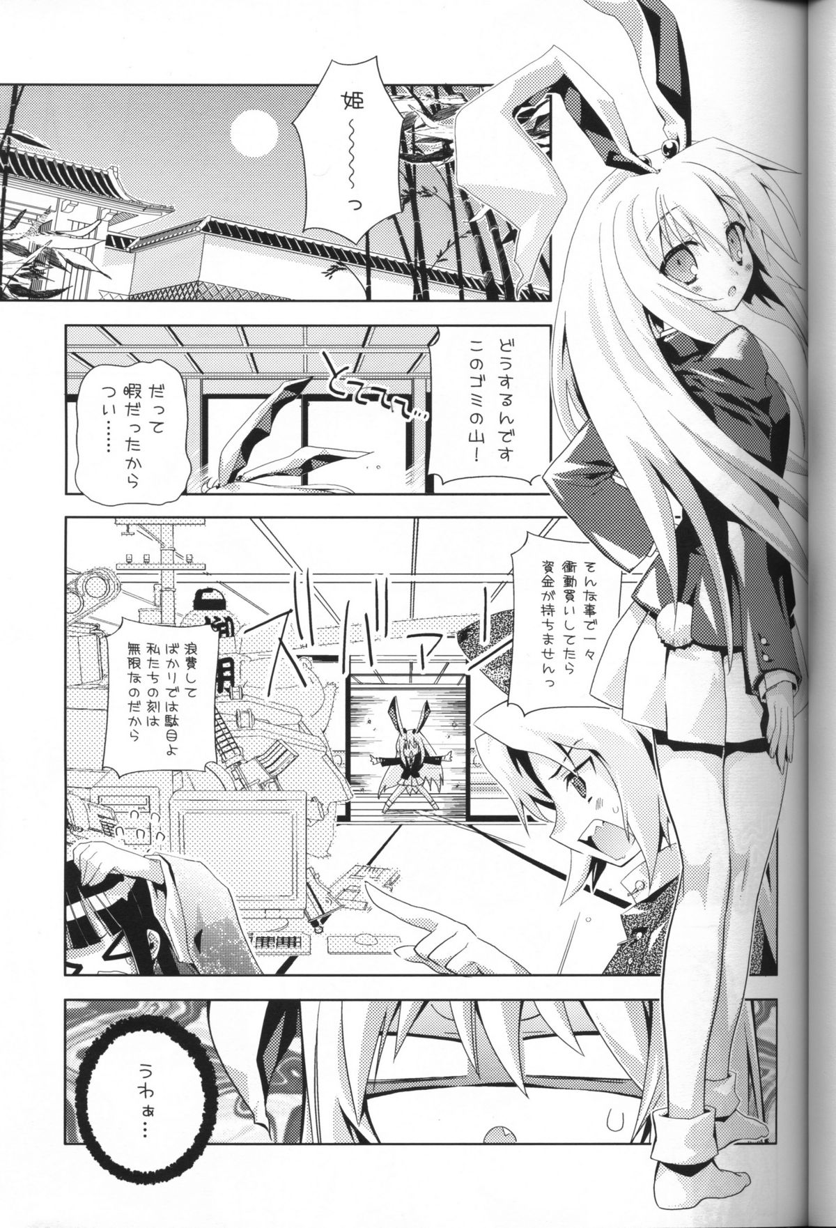(C72) [Tiger 79 (Kagurazaka Nagu, Matra Milan, Sensouji Kinoto)] Hiyashi Udonge Hajimemashita. (Touhou Project) page 2 full