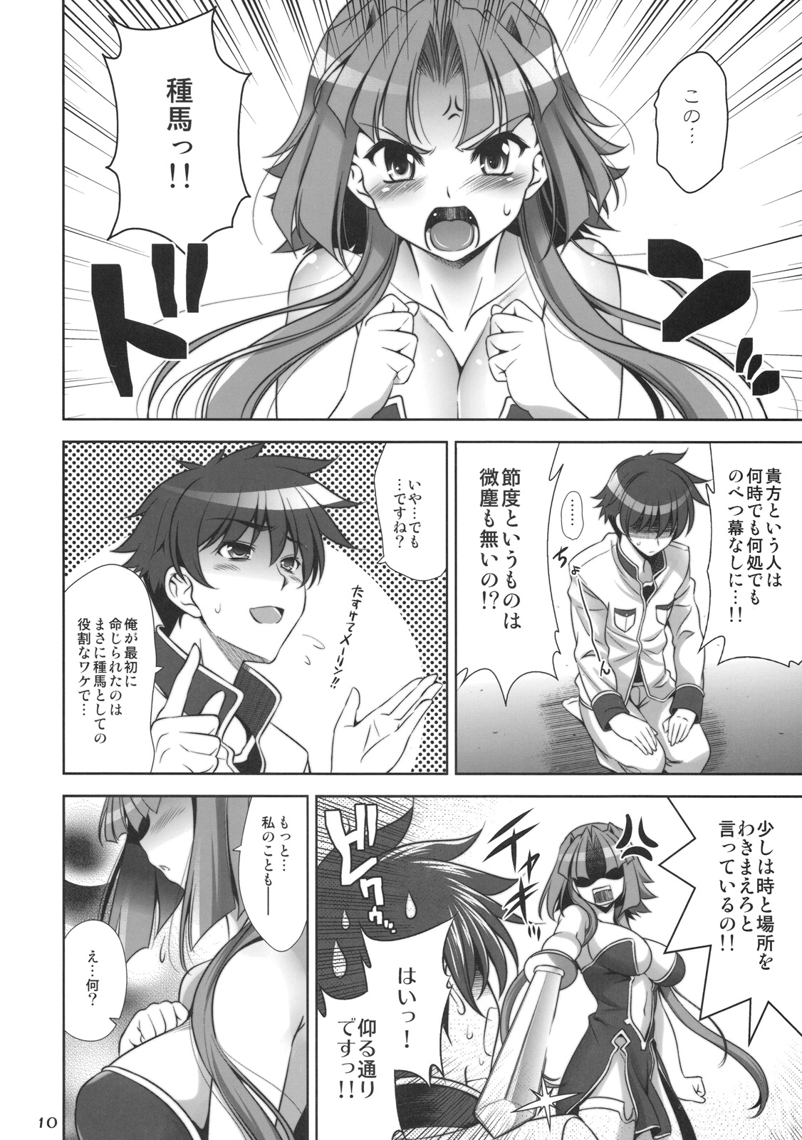 [Goromenz (Yasui Riosuke)] Go! My Way (Koihime Musou) [2009-08-16] page 9 full