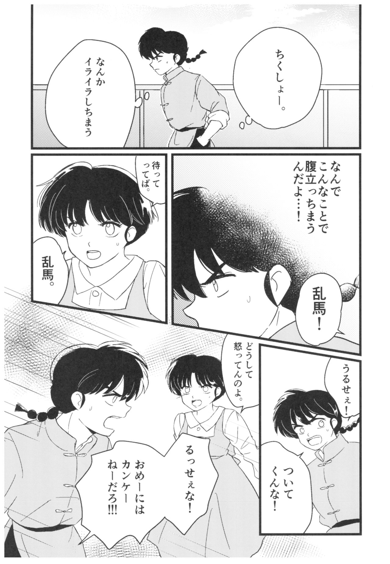 (SPARK13) [Progretrance, soulsonic (Eiri, Hashimoto)] Yaitenei! (Ranma 1/2) page 37 full